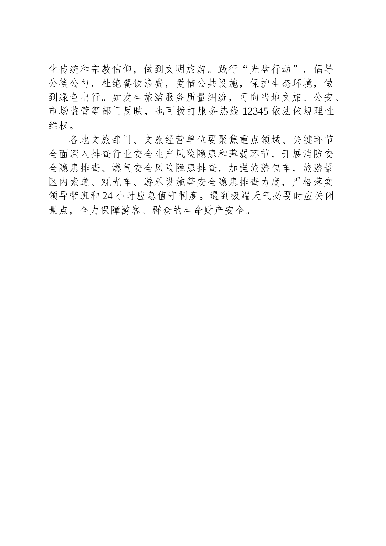 江西省发布冬季旅游安全提示！_第2页