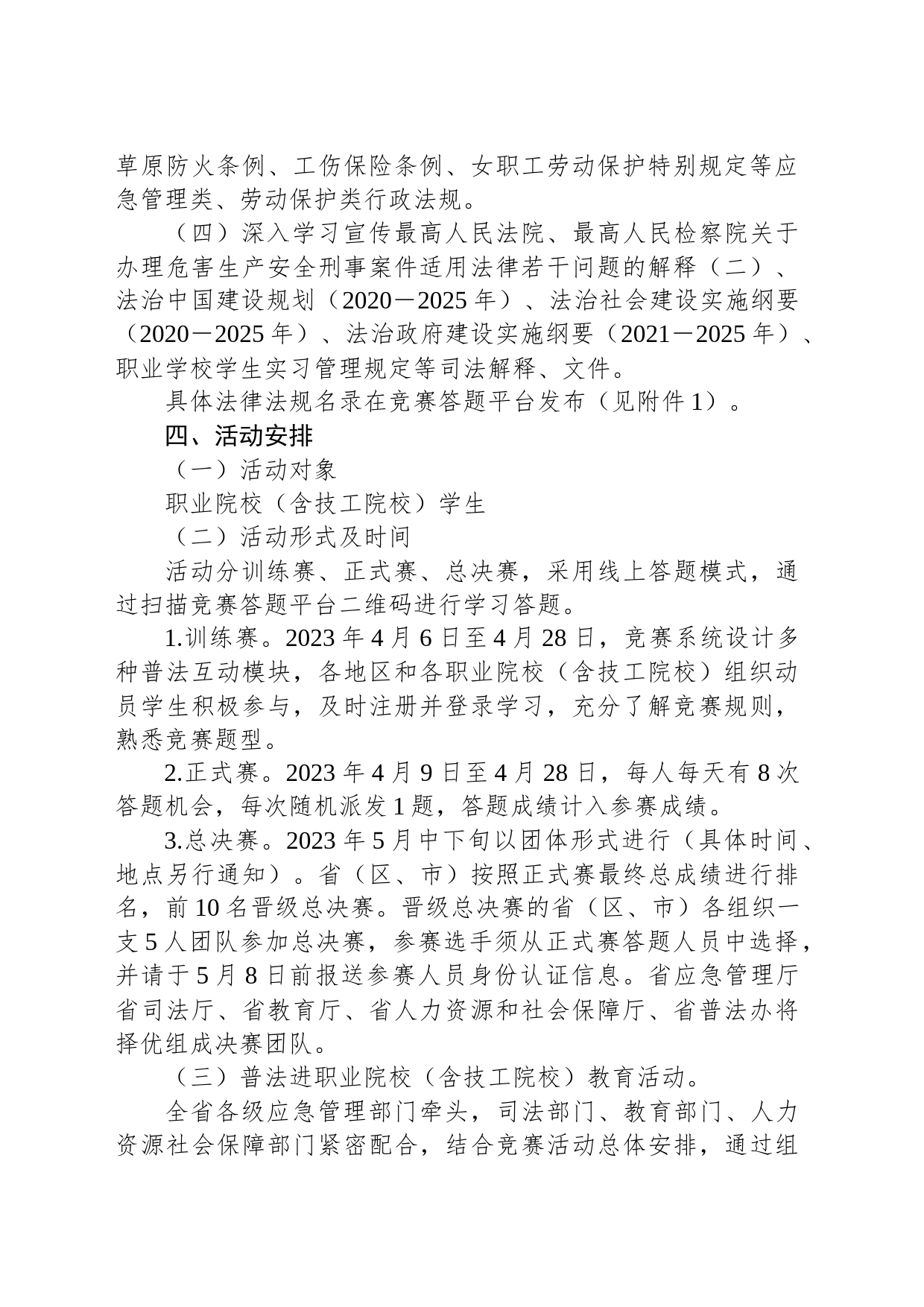 江西省积极参加第四届全国应急管理普法知识竞赛活动实施方案_第2页