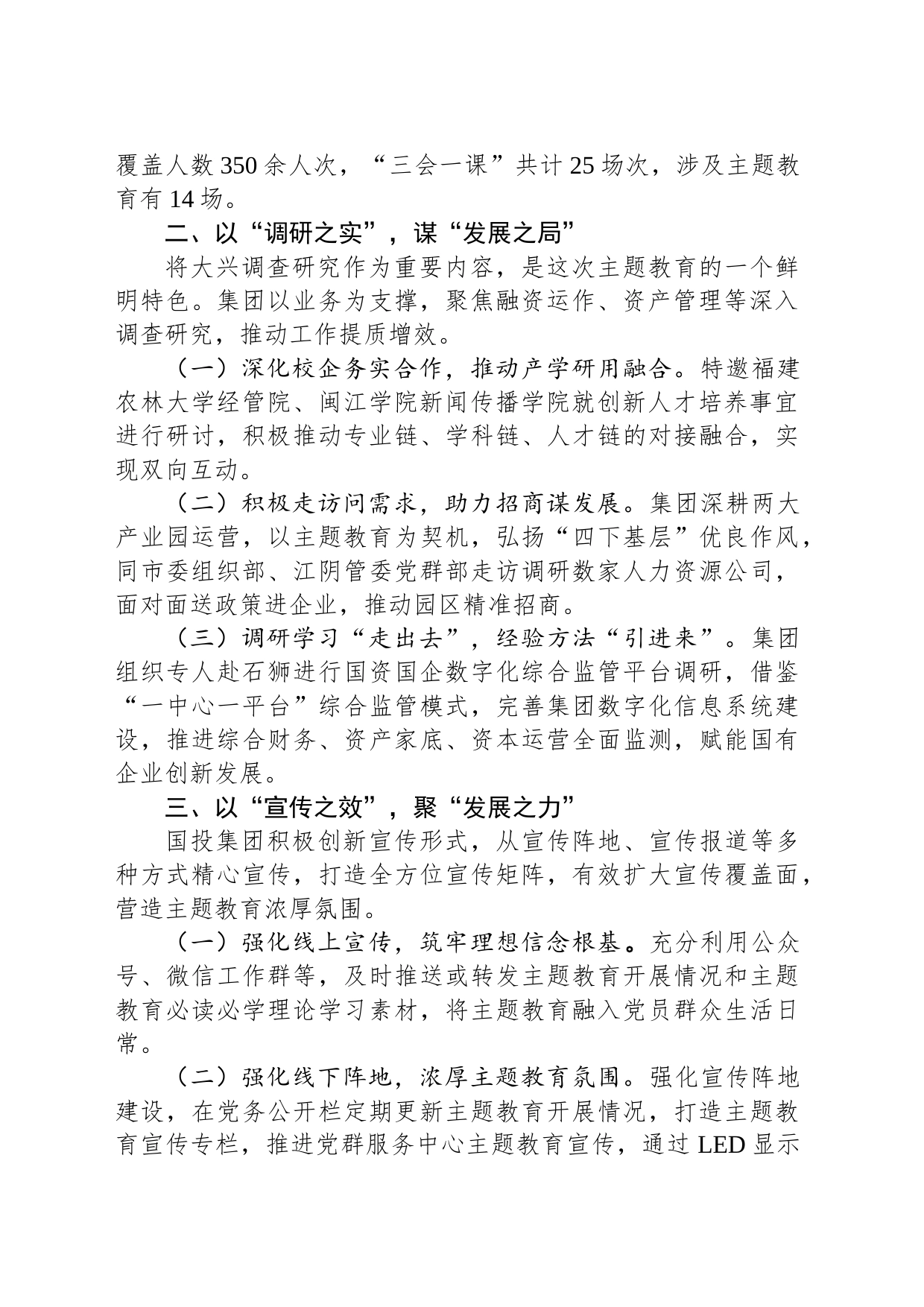 公司党委书记在全市主题教育阶段性推进会上的交流发言_第2页