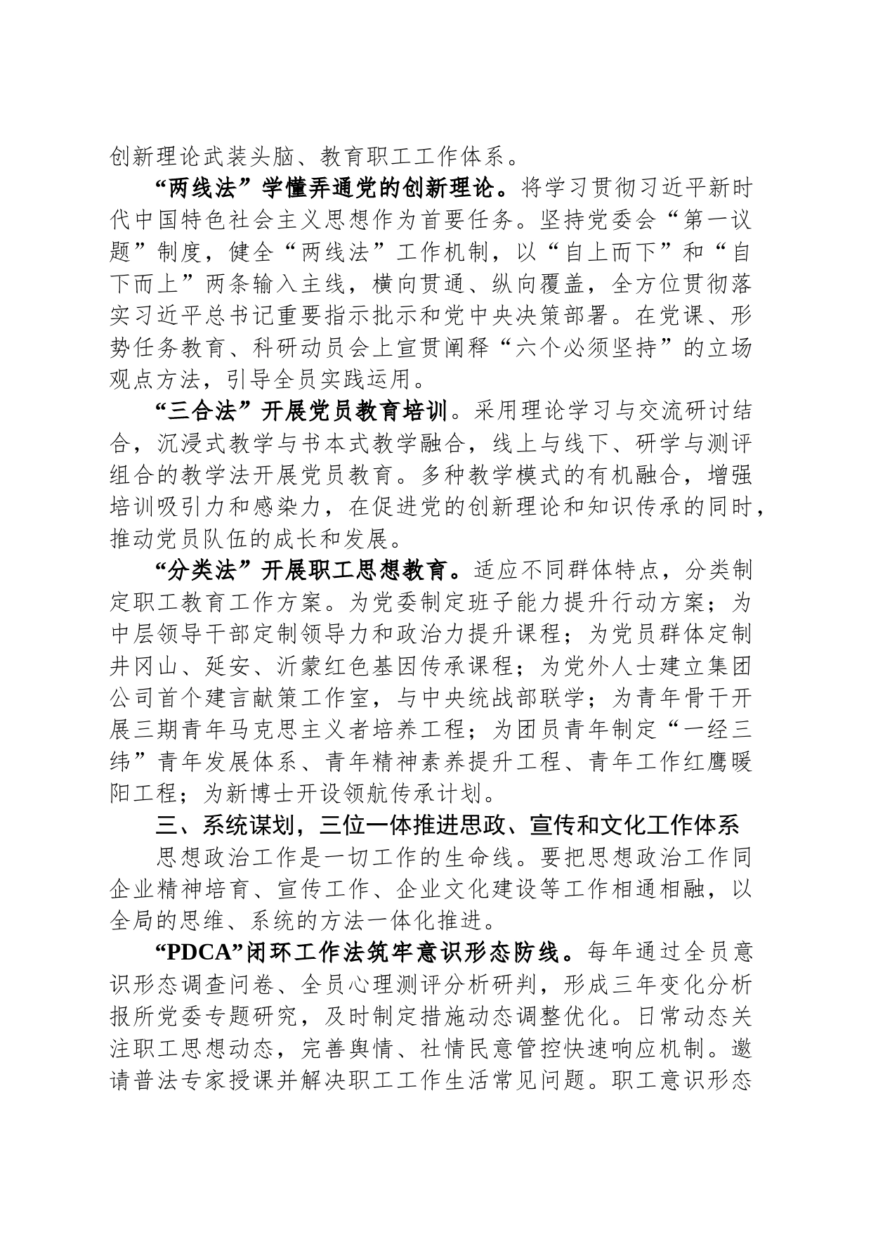 公司党委书记在国企思想政治工作座谈会上的发言_第2页