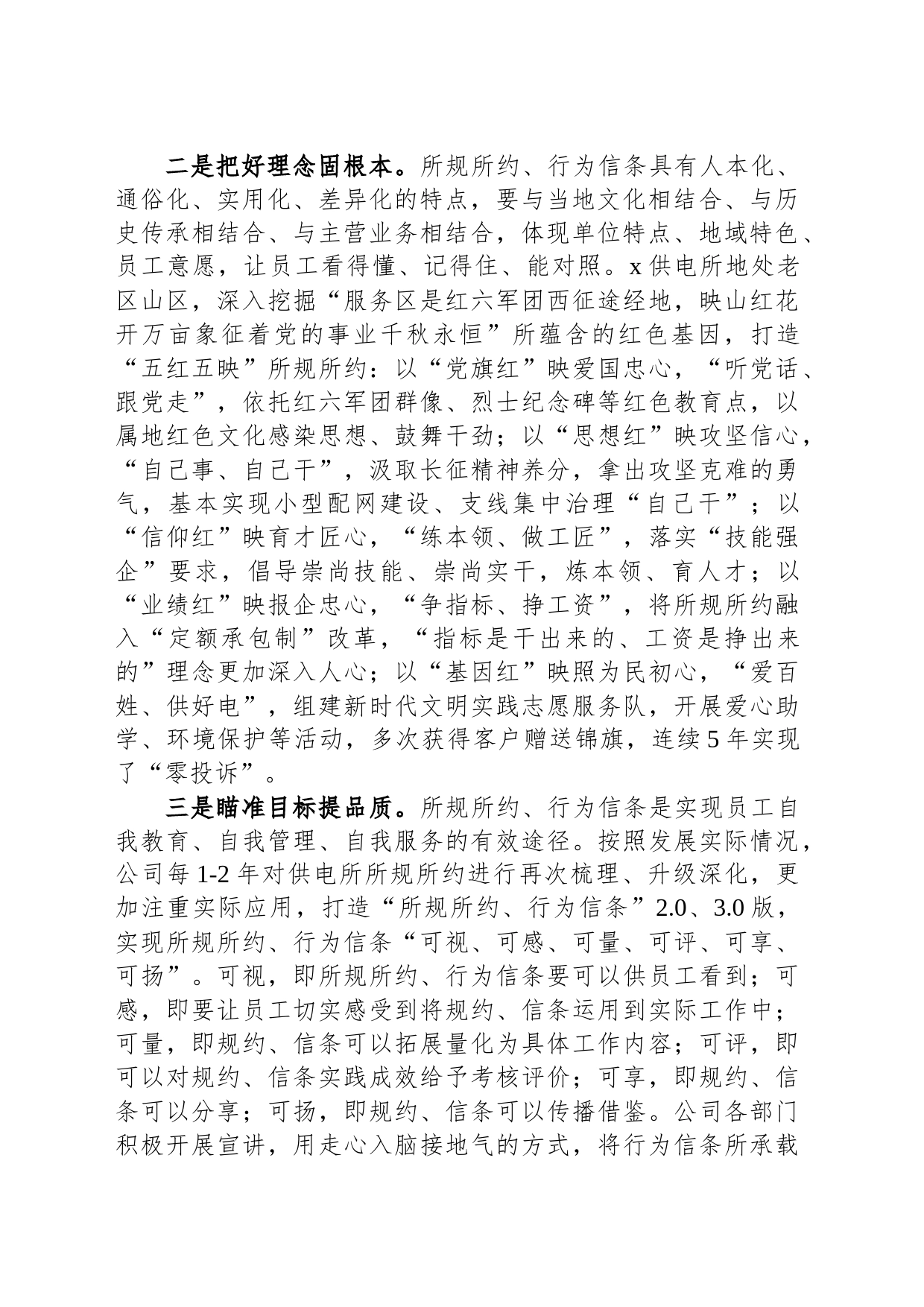 公司党委书记在宣传思想与企业文化建设工作座谈会上的发言_第2页