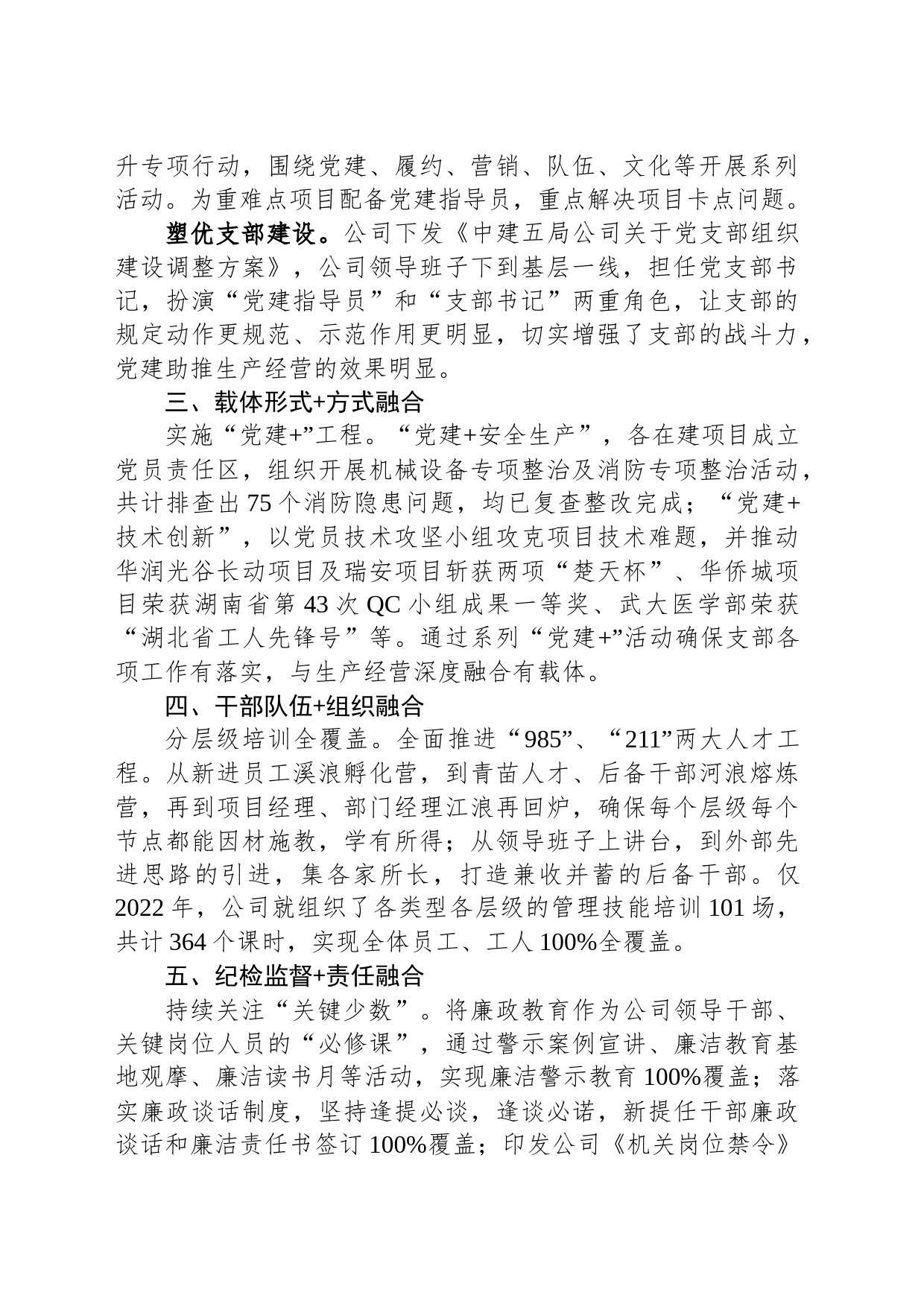 公司党委书记在省国企党建生产融合发展座谈会上的发言_第2页