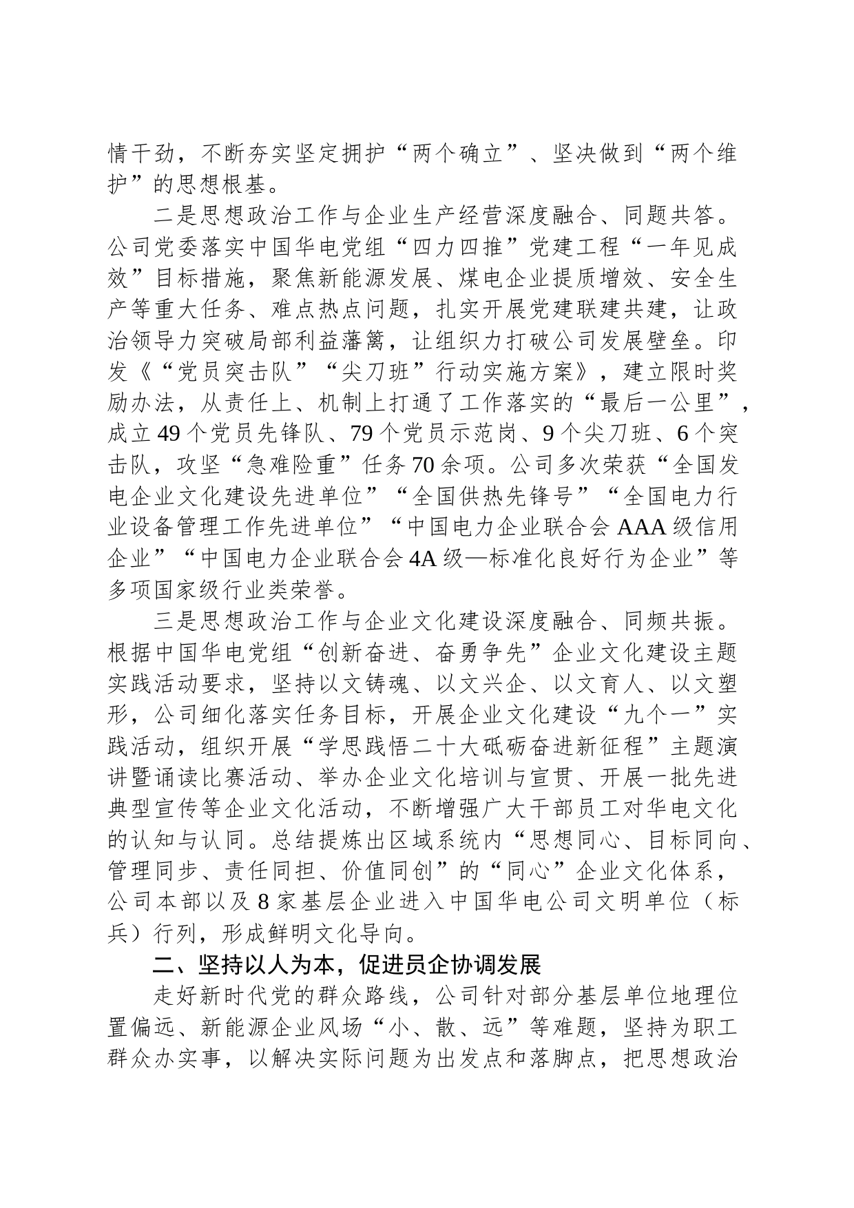 公司党委书记在省国企思政工作建设会议上的汇报发言_第2页