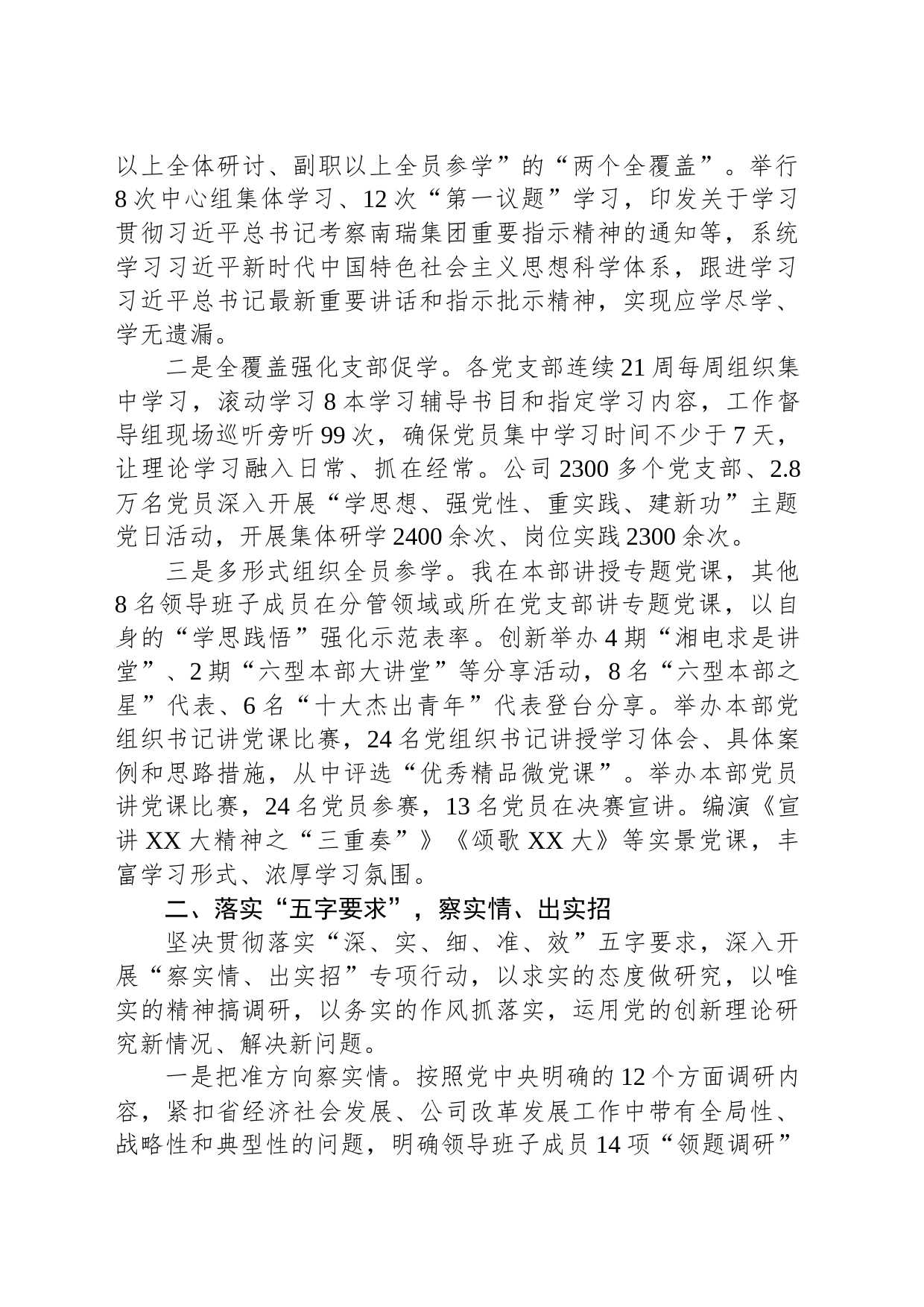 公司党委书记在集团主题教育推进会上的汇报发言_第2页