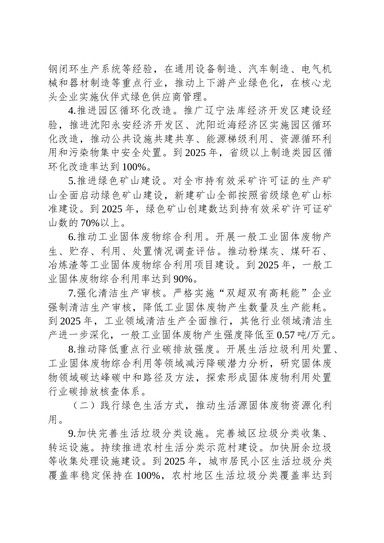 沈阳市“无废城市”建设工作方案_第2页