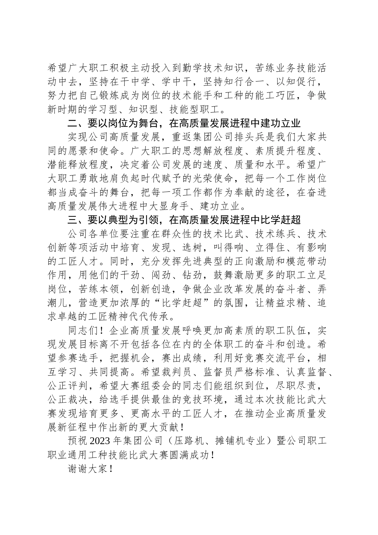 公司党委副书记、工会主席在公司职工职业技能比武大赛开幕式上的讲话_第2页