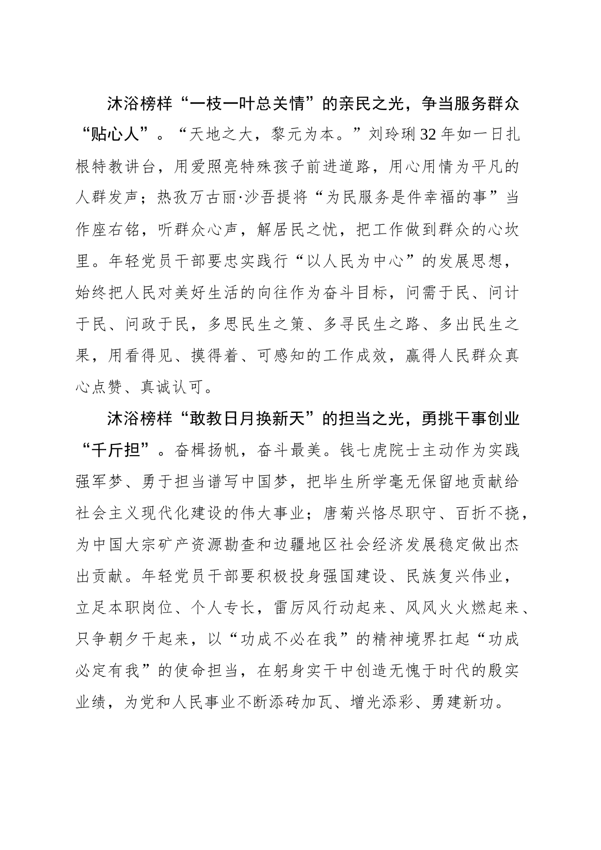 沐“榜样之光” 建时代新功_第2页