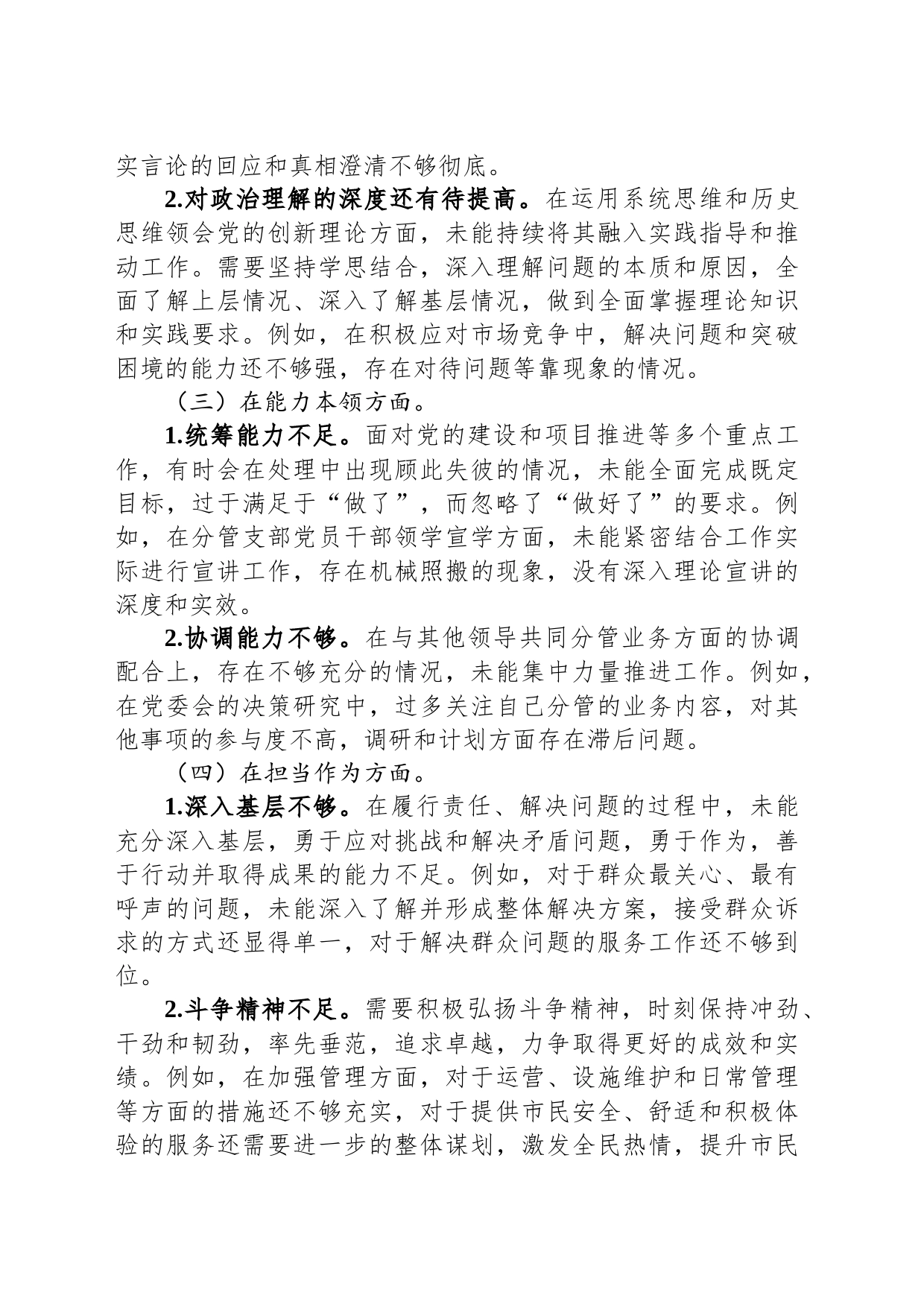 公司党委班子成员2023年度主题教育专题民主生活会个人对照检查材料_第2页