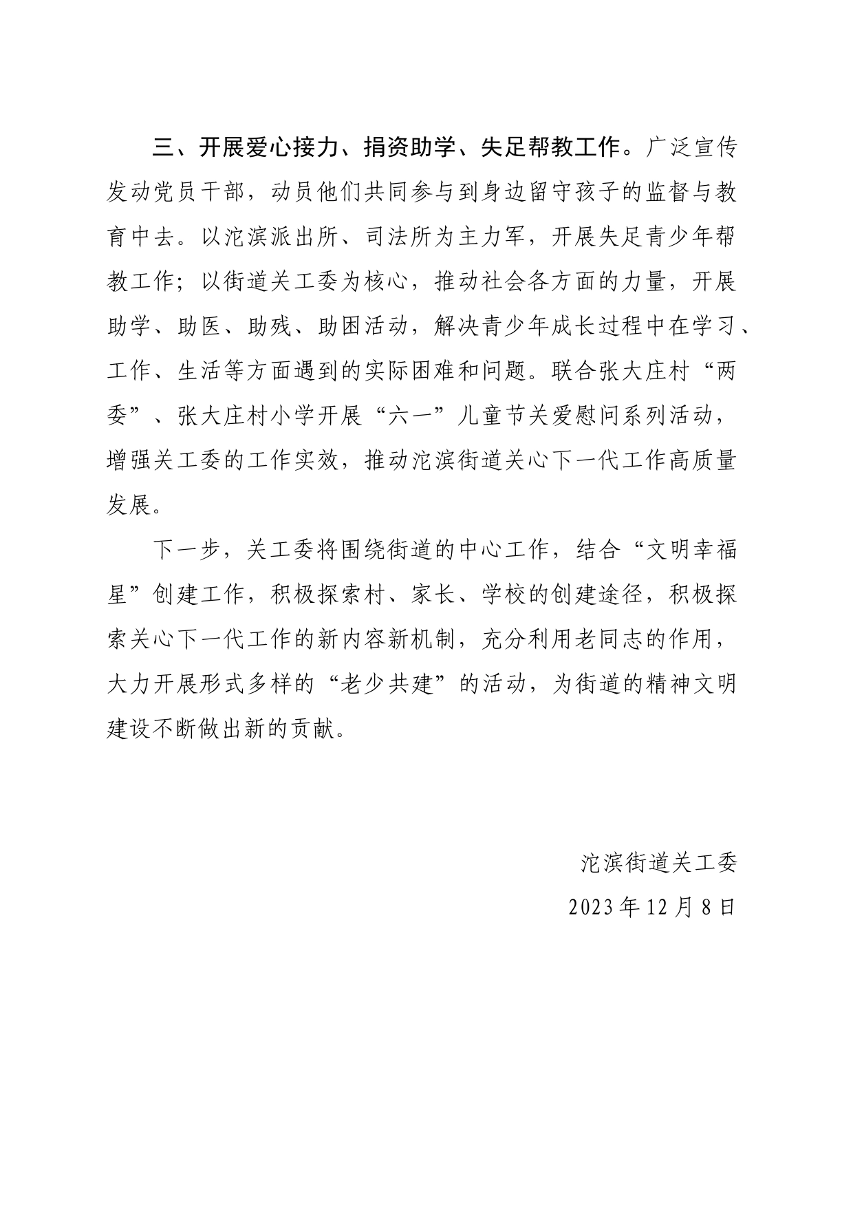 沱滨街道关工委工作总结12.8_第2页
