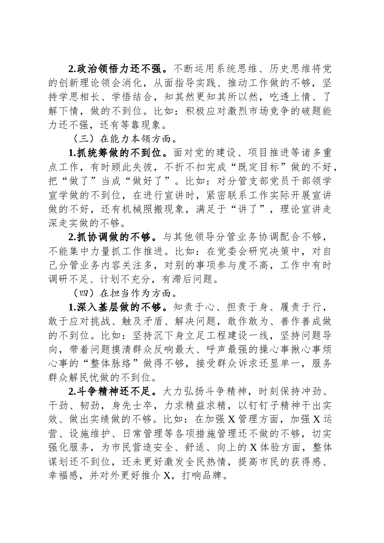 公司党委班子成员主题教育专题民主生活会个人对照检查材料_第2页