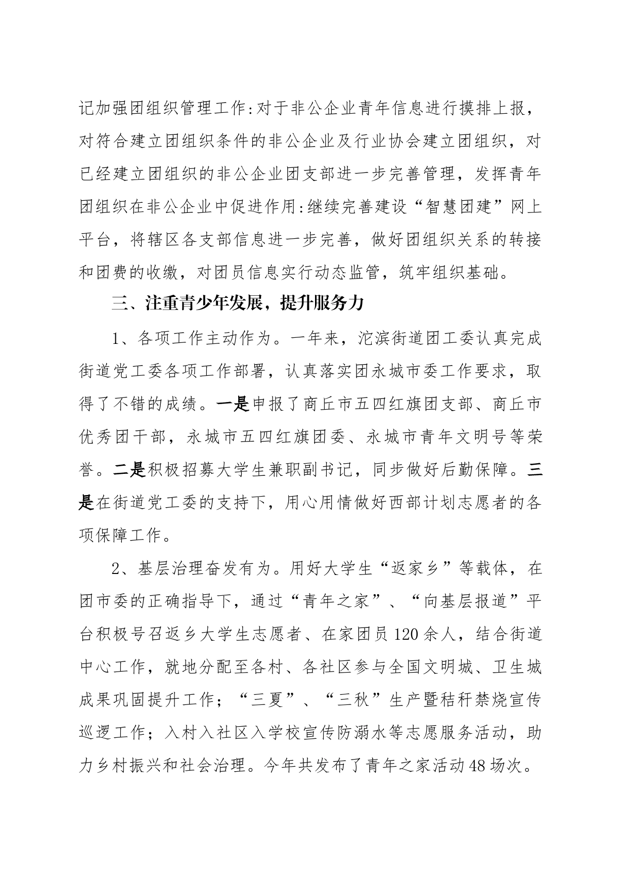 沱滨街道团工委2023年工作总结暨2024年工作计划_第2页