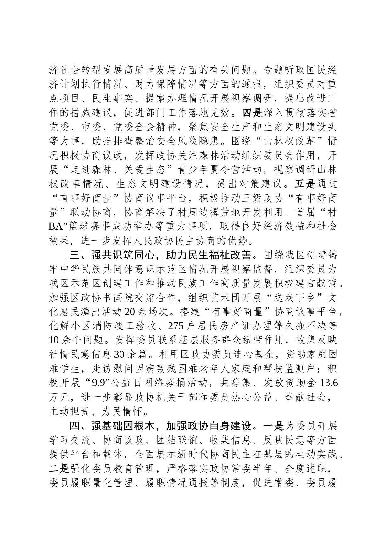 政协党组2023年工作汇报_第2页
