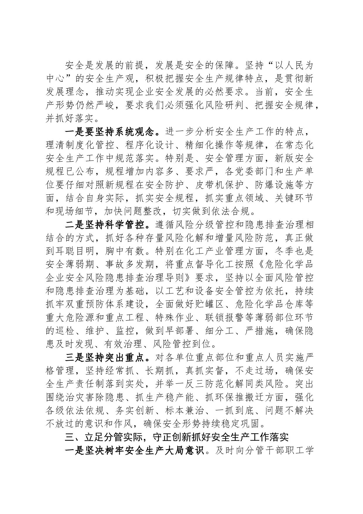 公司党委理论中心组关于安全生产的研讨交流发言材料_第2页