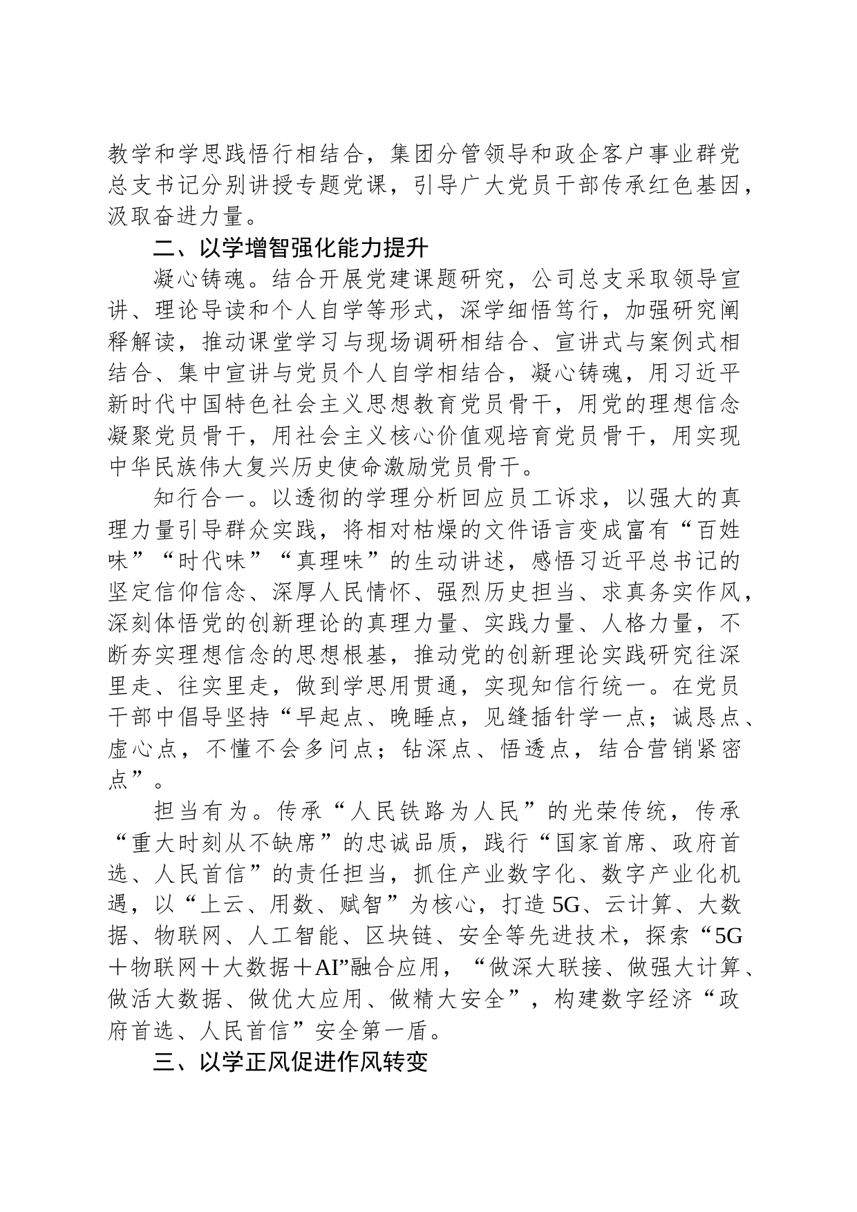 公司党总支主题教育工作总结_第2页