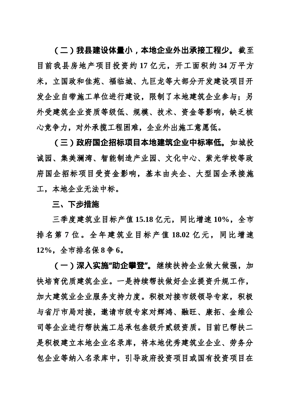 泗水县建筑业基本情况_第2页