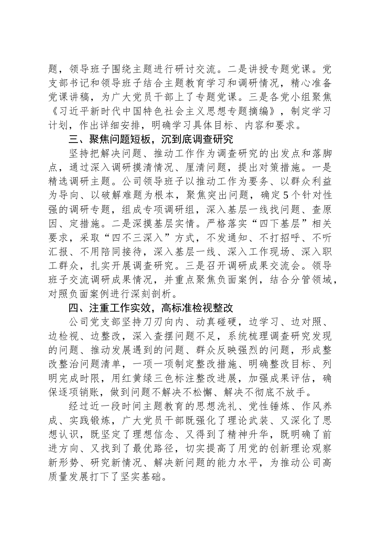 公司党支部主题教育工作汇报_第2页