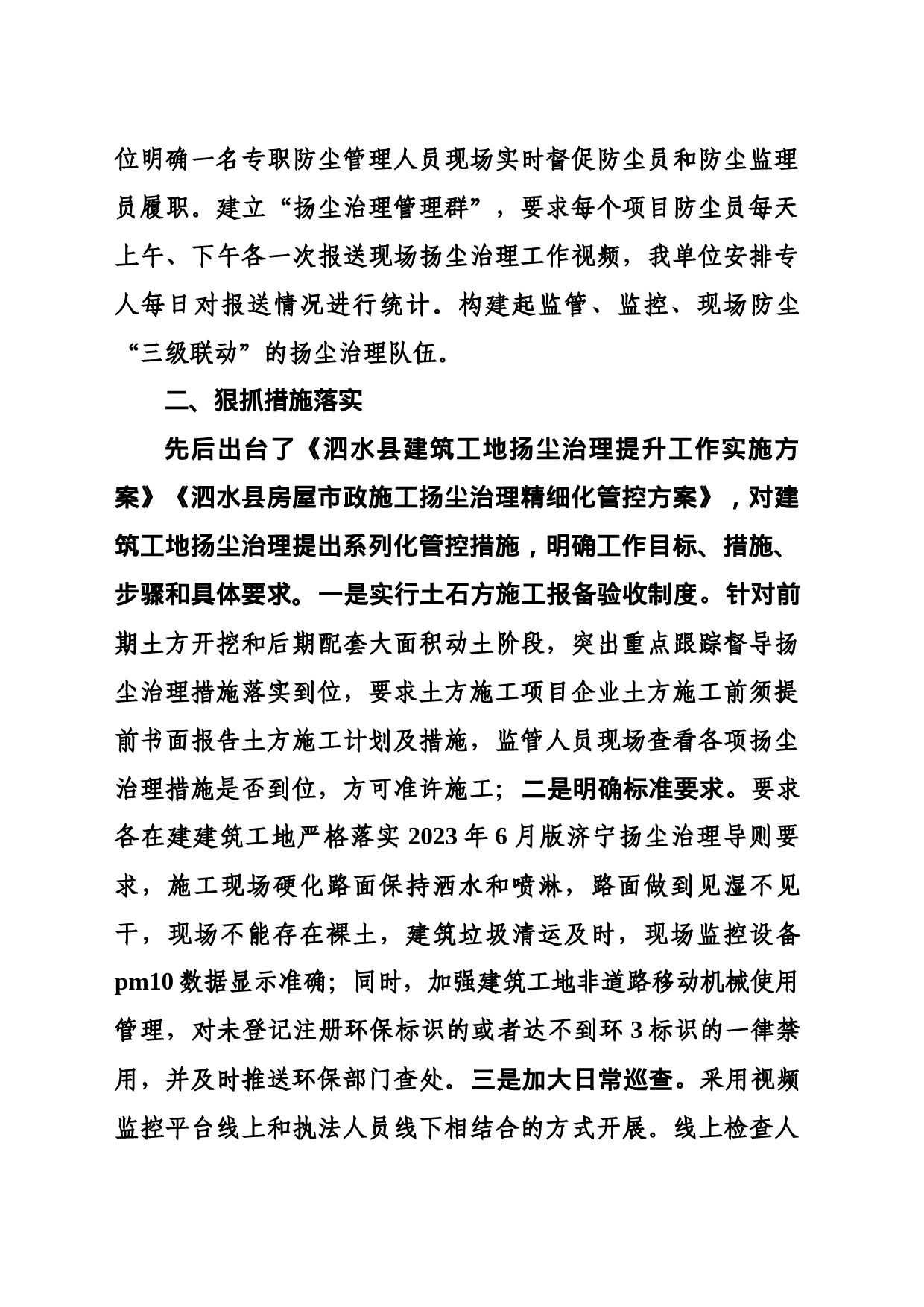 泗水县建筑工地扬尘治理工作汇报2023.8.7_第2页