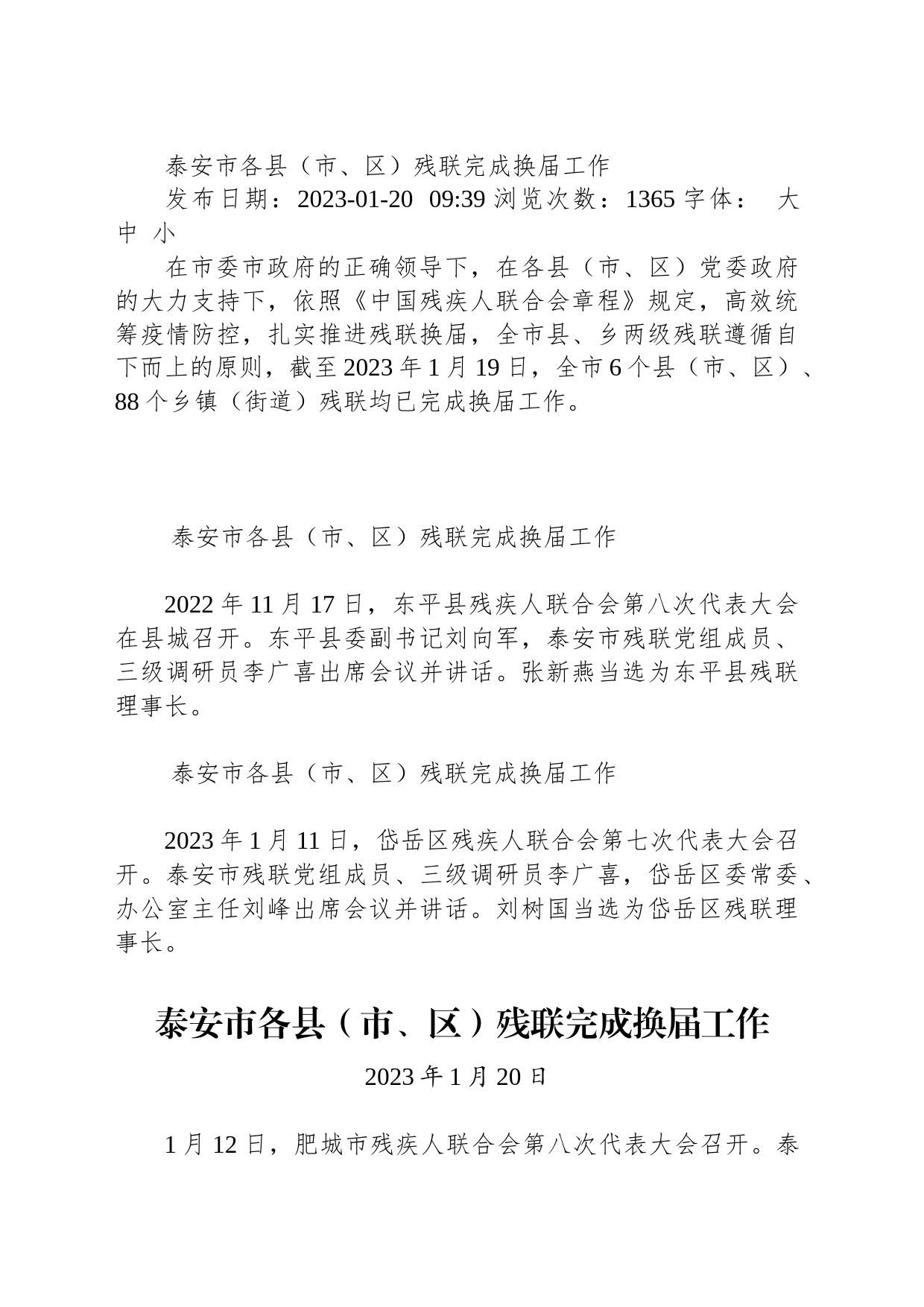 泰安市各县（市、区）残联完成换届工作_第1页