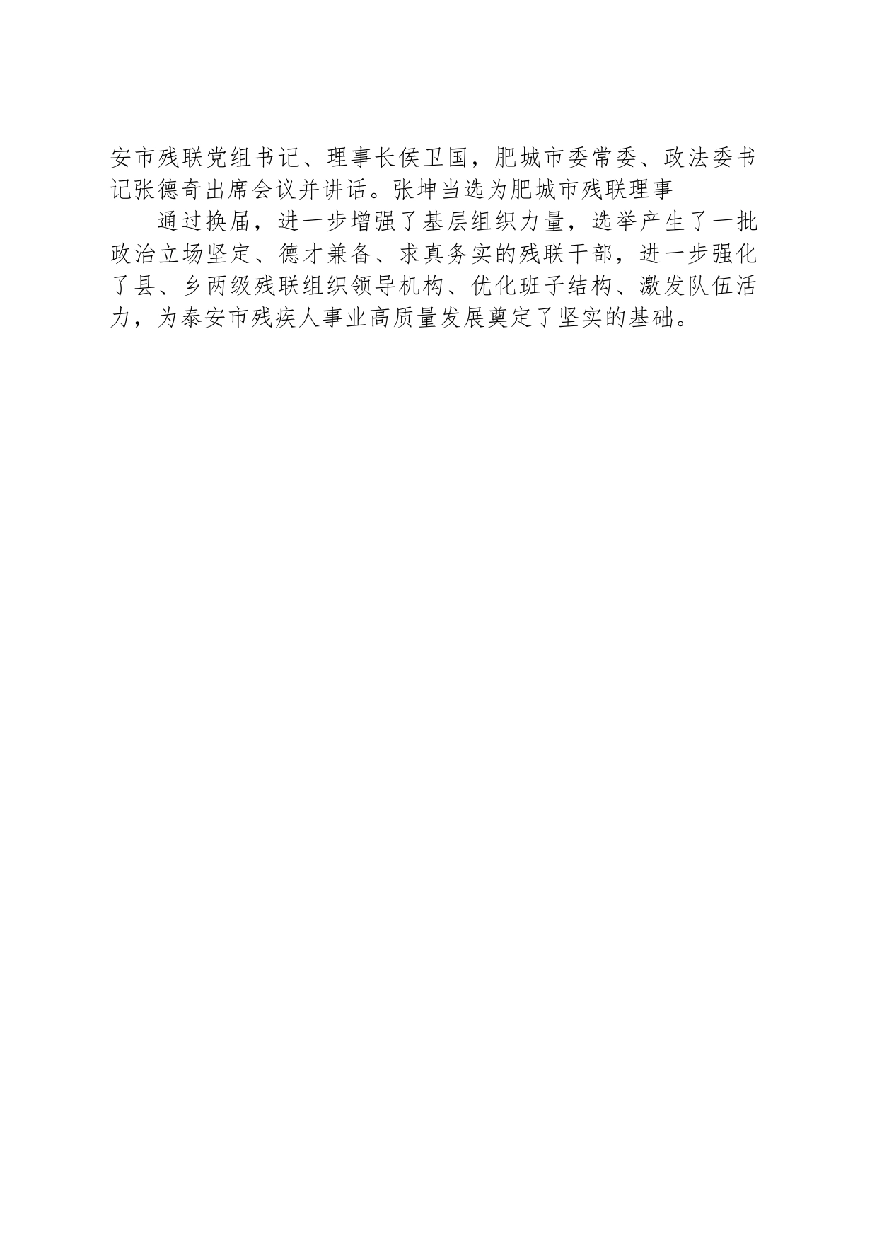泰安市各县（市、区）残联完成换届工作_第2页
