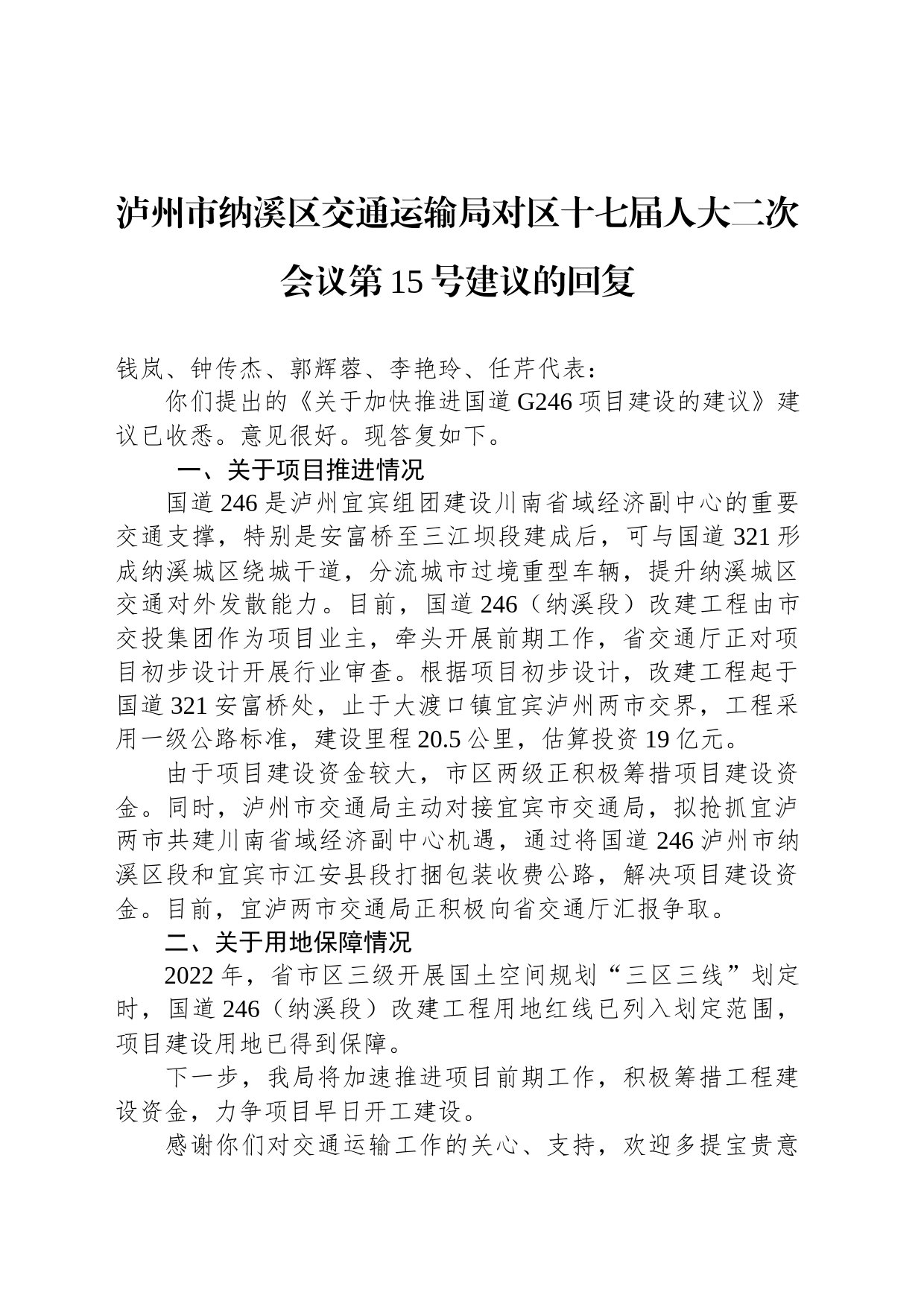泸州市纳溪区交通运输局对区十七届人大二次会议第15号建议的回复_第1页