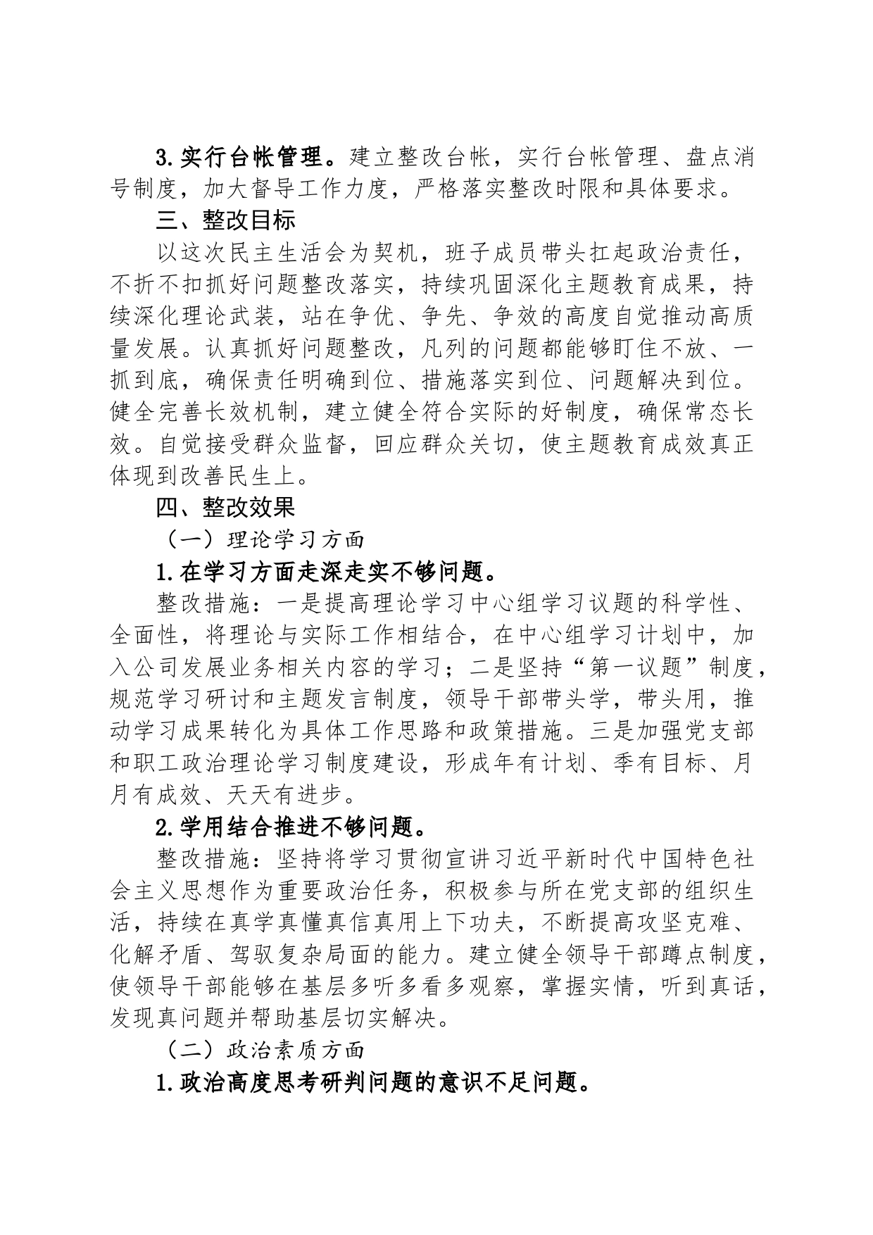 公司关于主题教育查摆反馈的问题整改整治方案_第2页