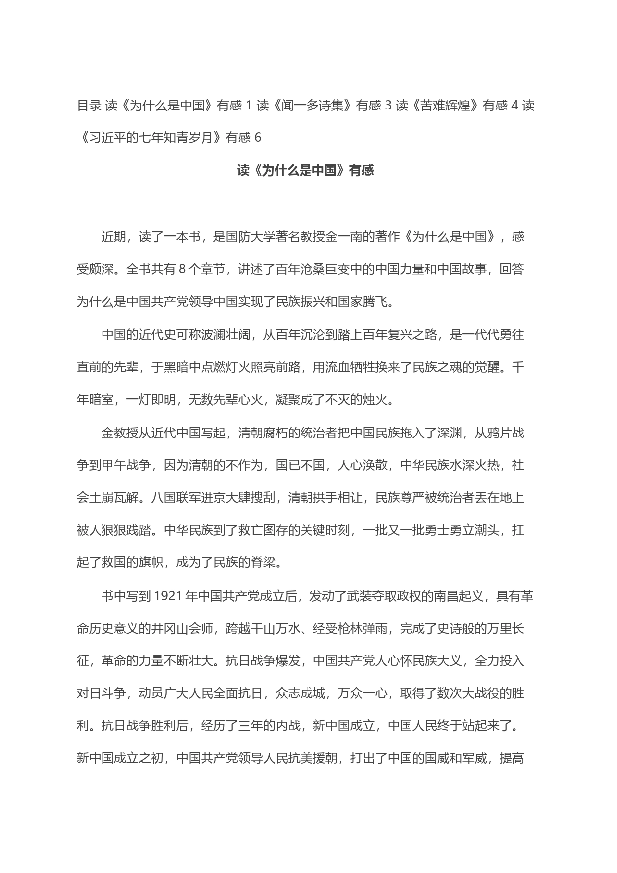 政协委员读书心得分享汇编（4篇）_第1页