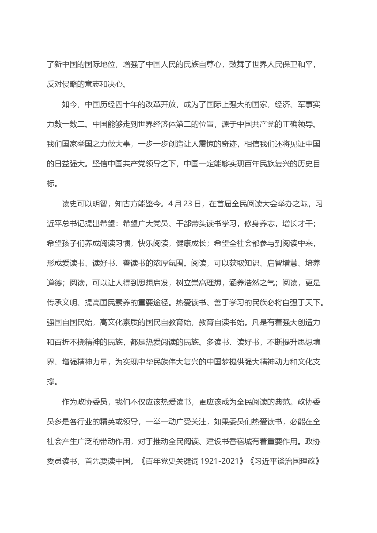 政协委员读书心得分享汇编（4篇）_第2页