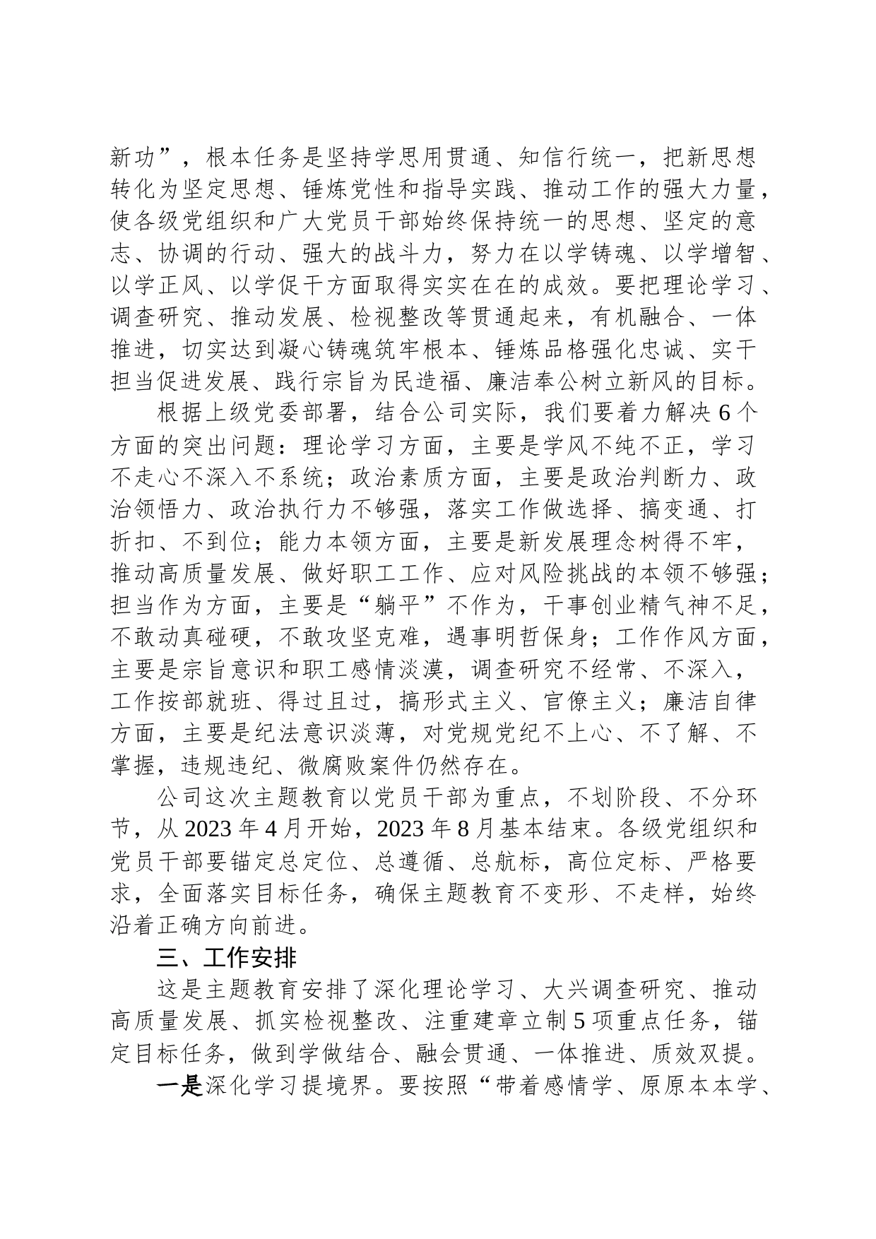 公司关于深入开展学习贯彻2023年主题教育的实施方案_第2页