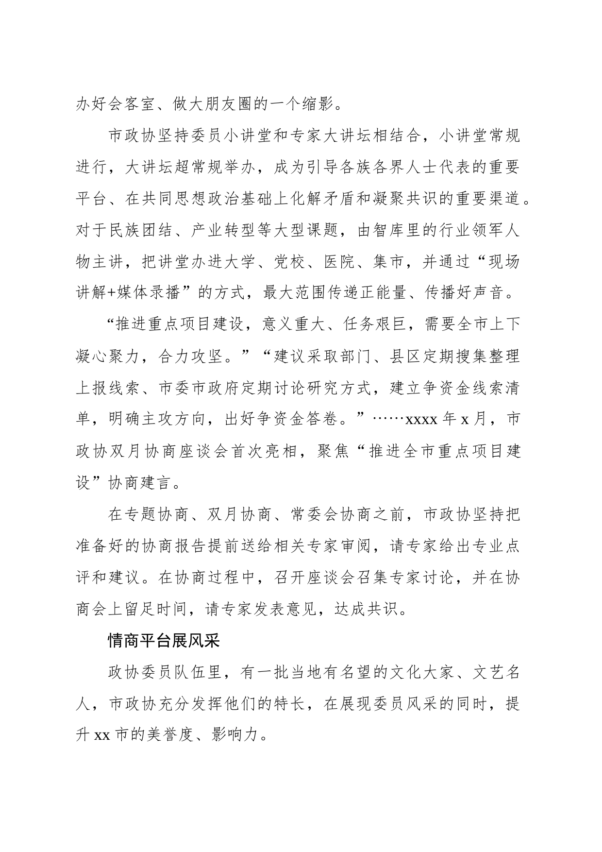 政协宣传思想工作综述_第2页