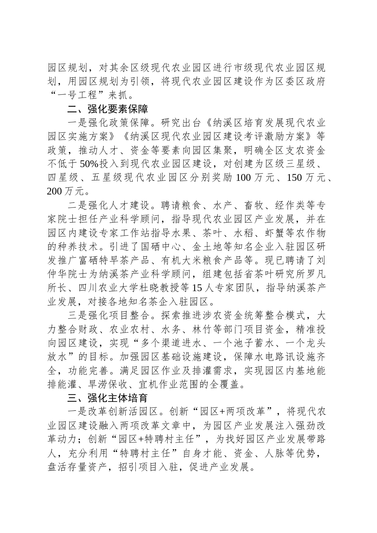 泸州市纳溪区农业农村局对区十七届人大二次会议第55号建议的回复_第2页