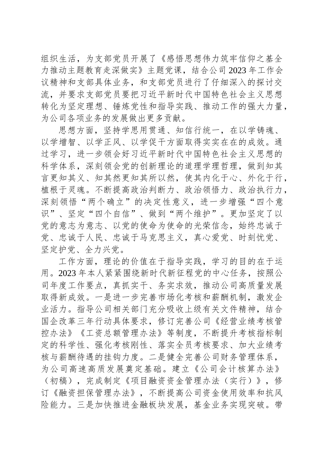 公司副总经理在主题教育专题民主生活会上的发言提纲_第2页