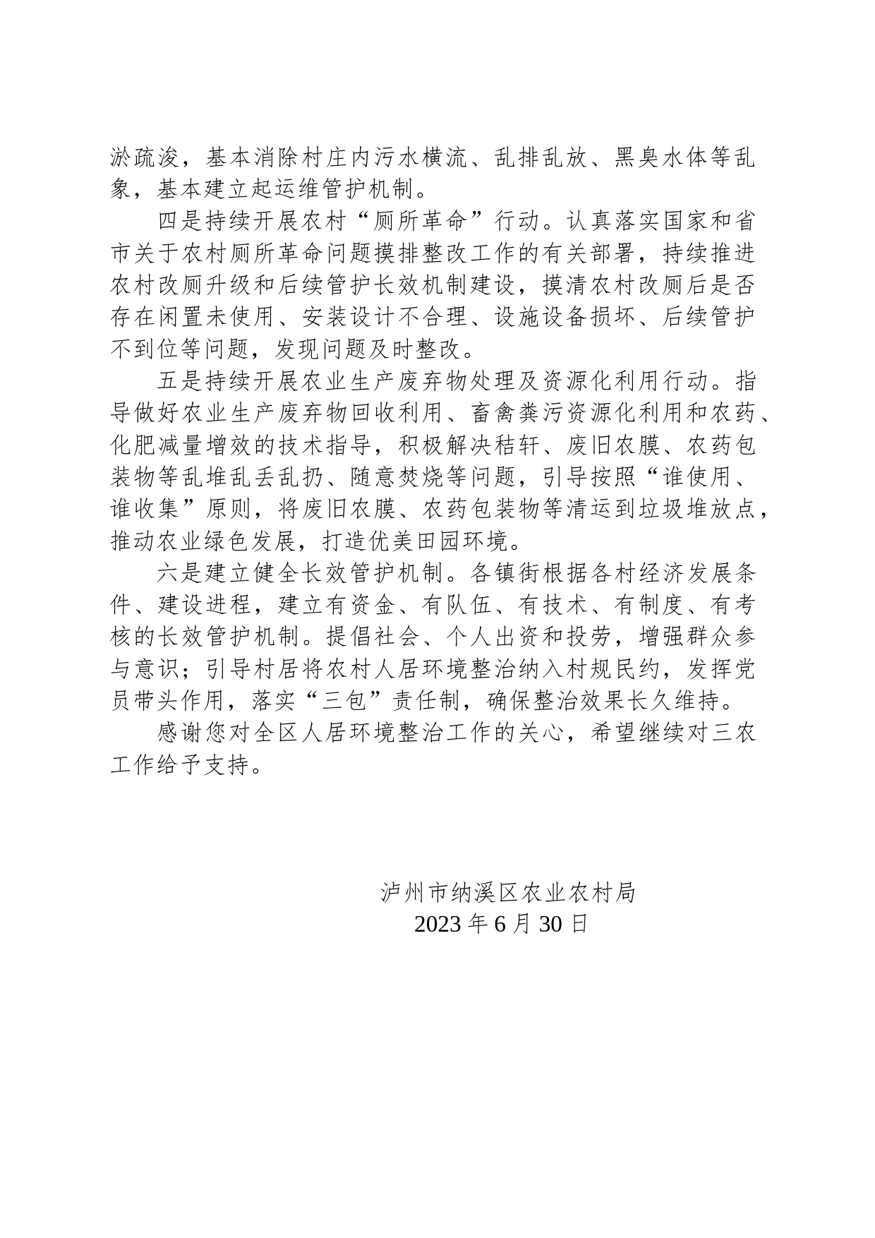 泸州市纳溪区农业农村局对区政协十一届二次会议第119号提案的回复_第2页