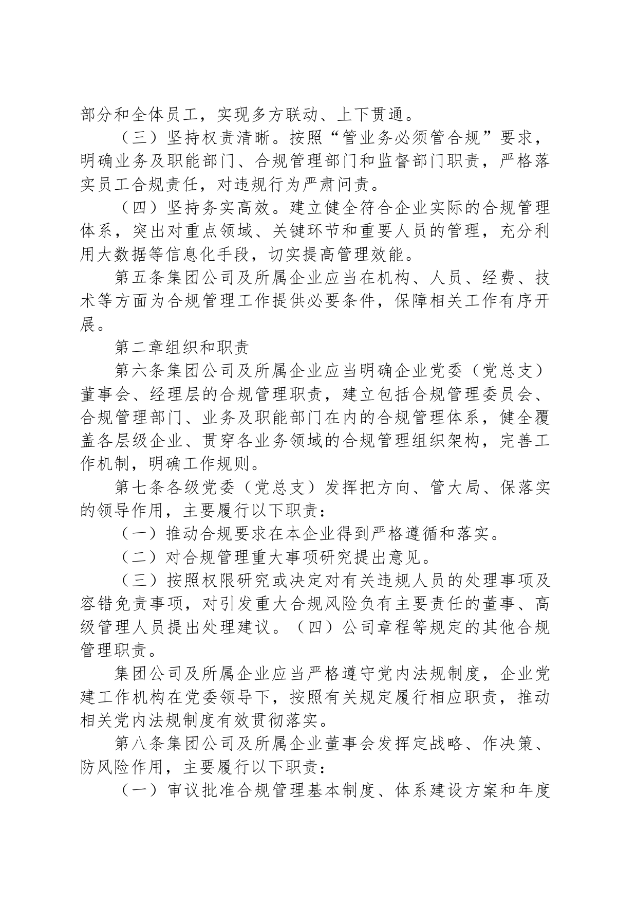 公司合规管理办法_第2页