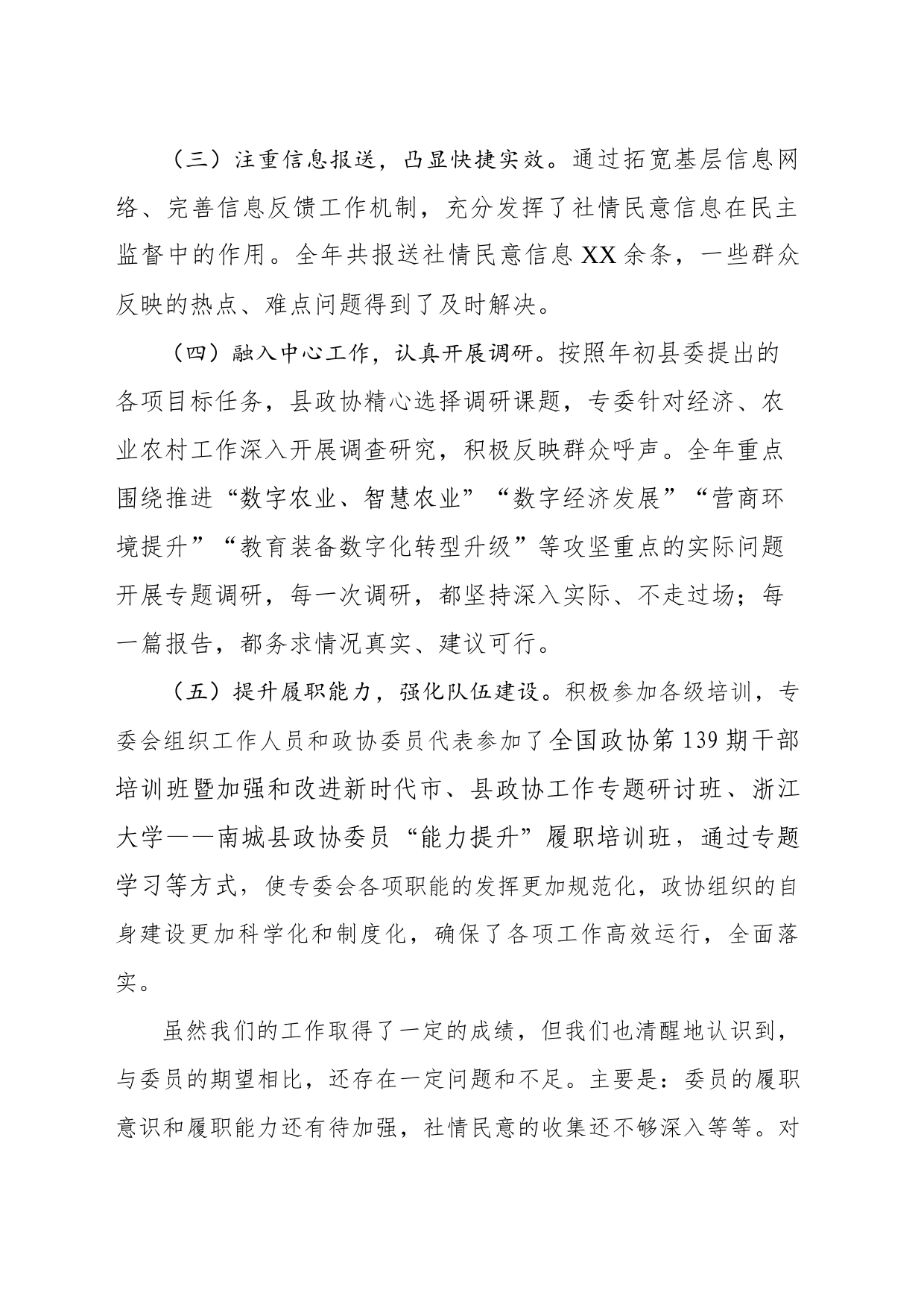 政协经济与农业农村专委工作总结_第2页