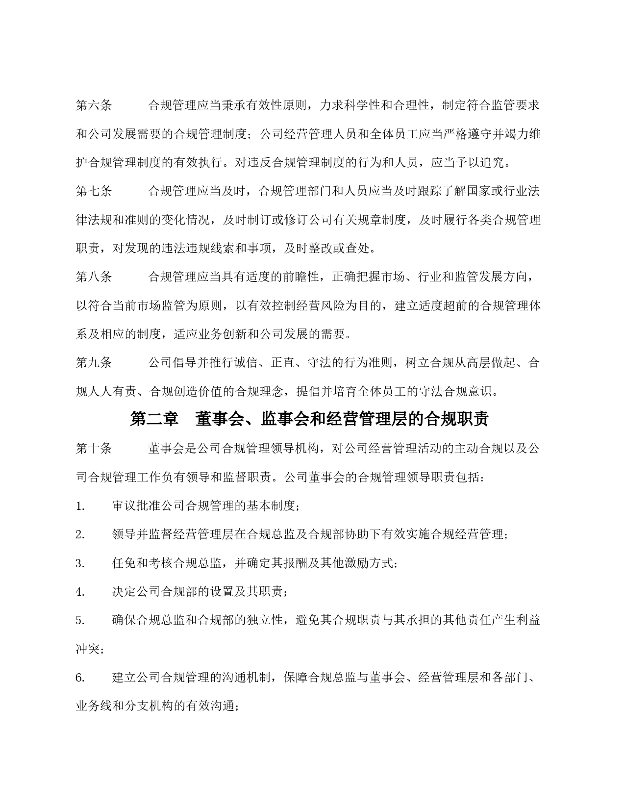 公司合规管理规定（新设合规部）_第2页