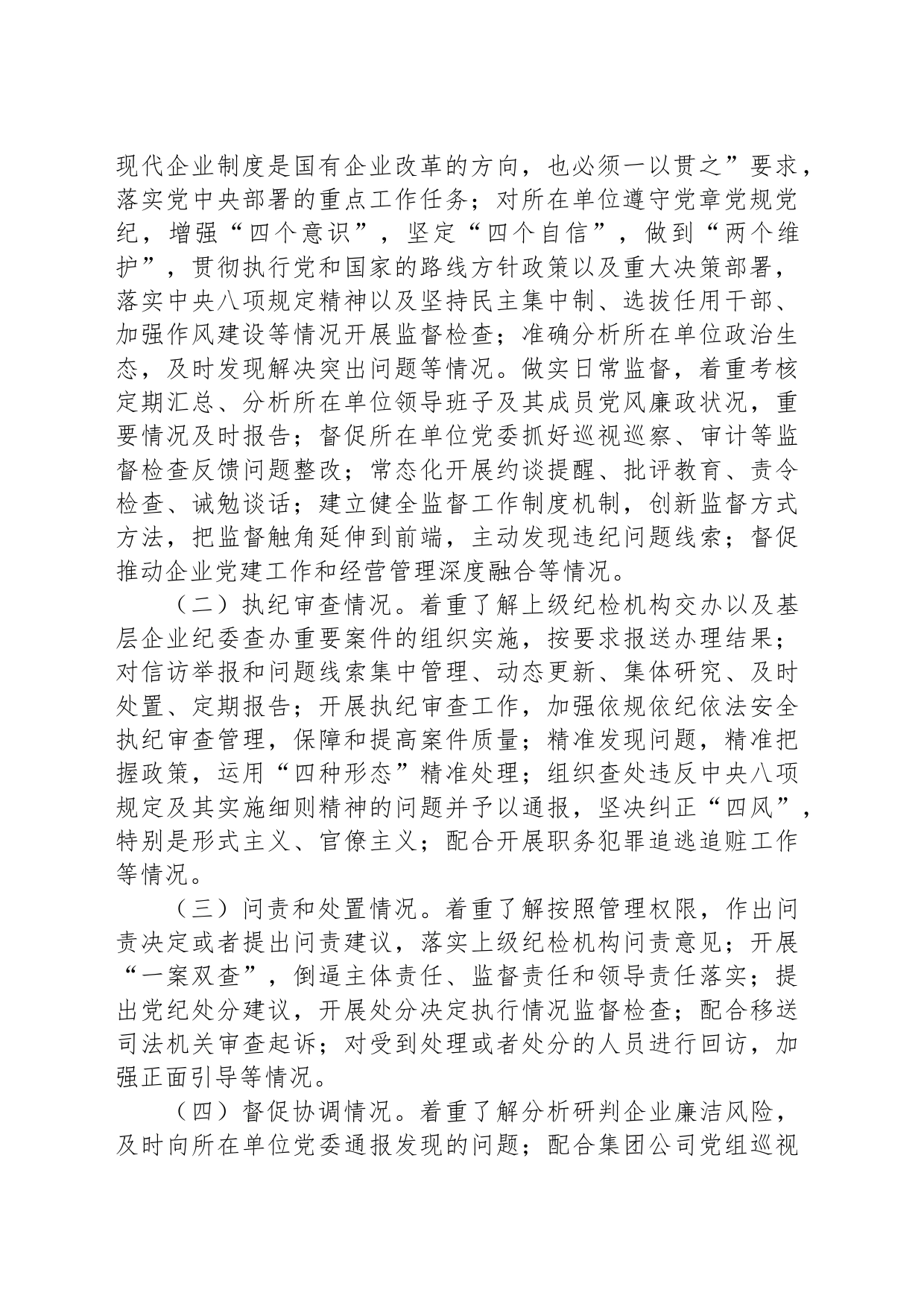 公司基层纪委工作考核办法范文_第2页