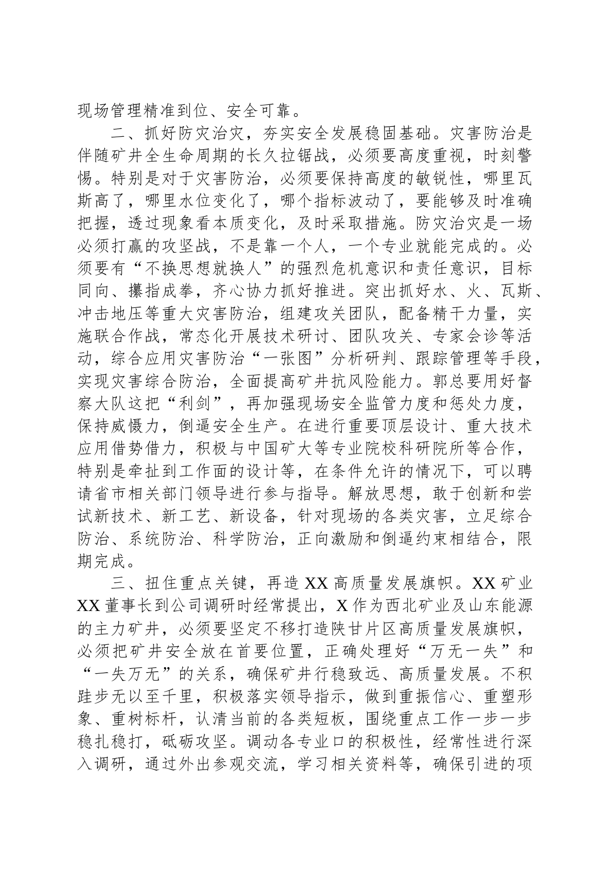 公司安全生产专题学习研讨发言材料_第2页