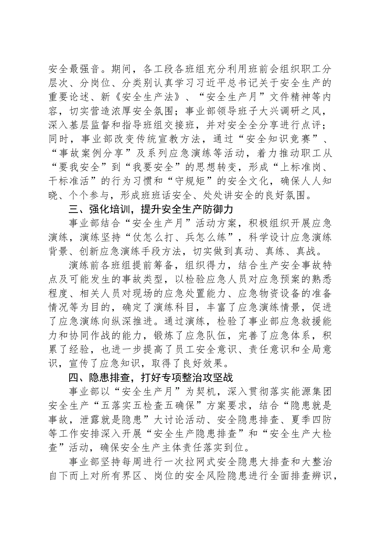 公司安全生产月活动经验企业事业部工作汇报总结_第2页