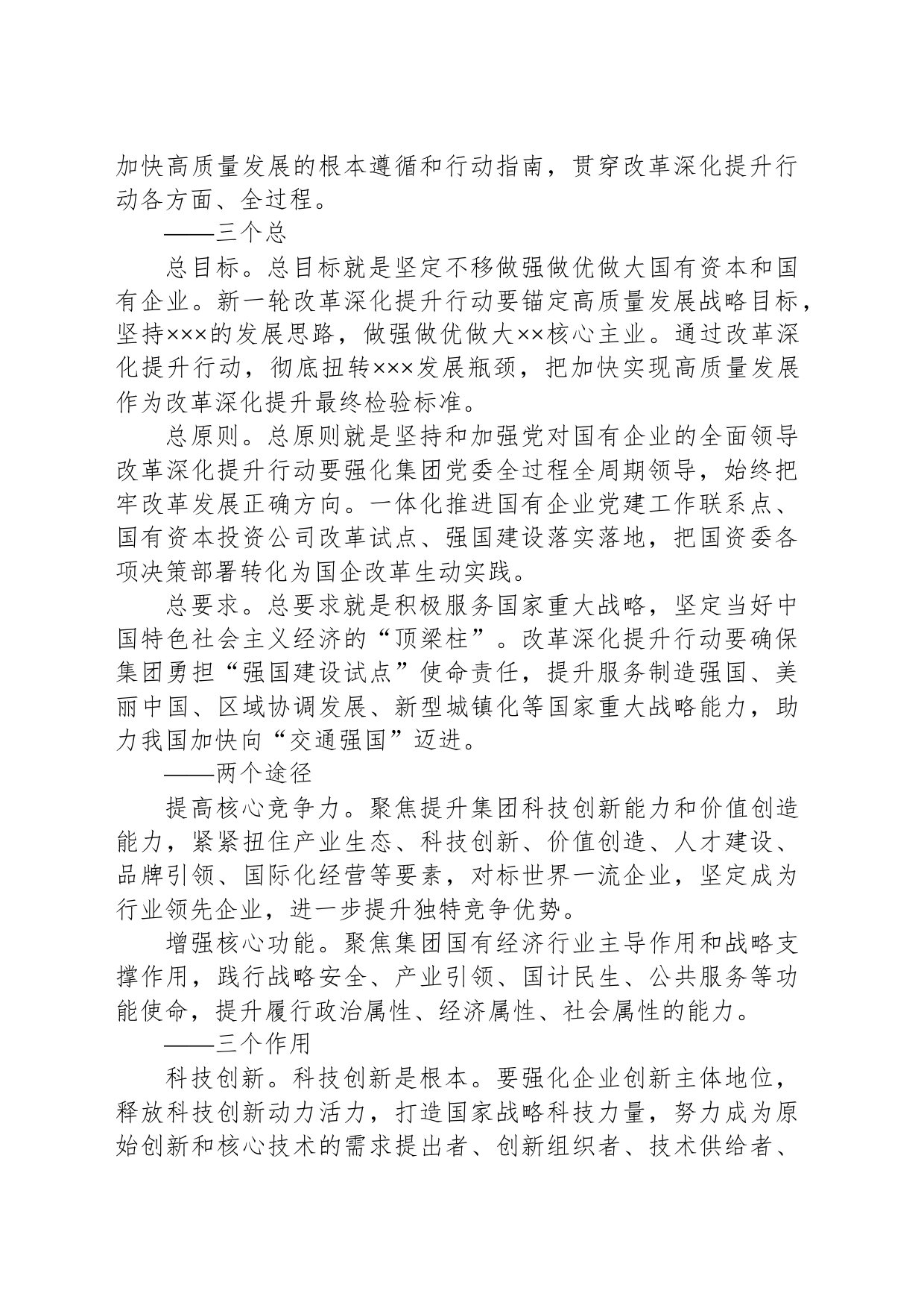 公司改革深化提升实施方案（2023－2025年）_第2页