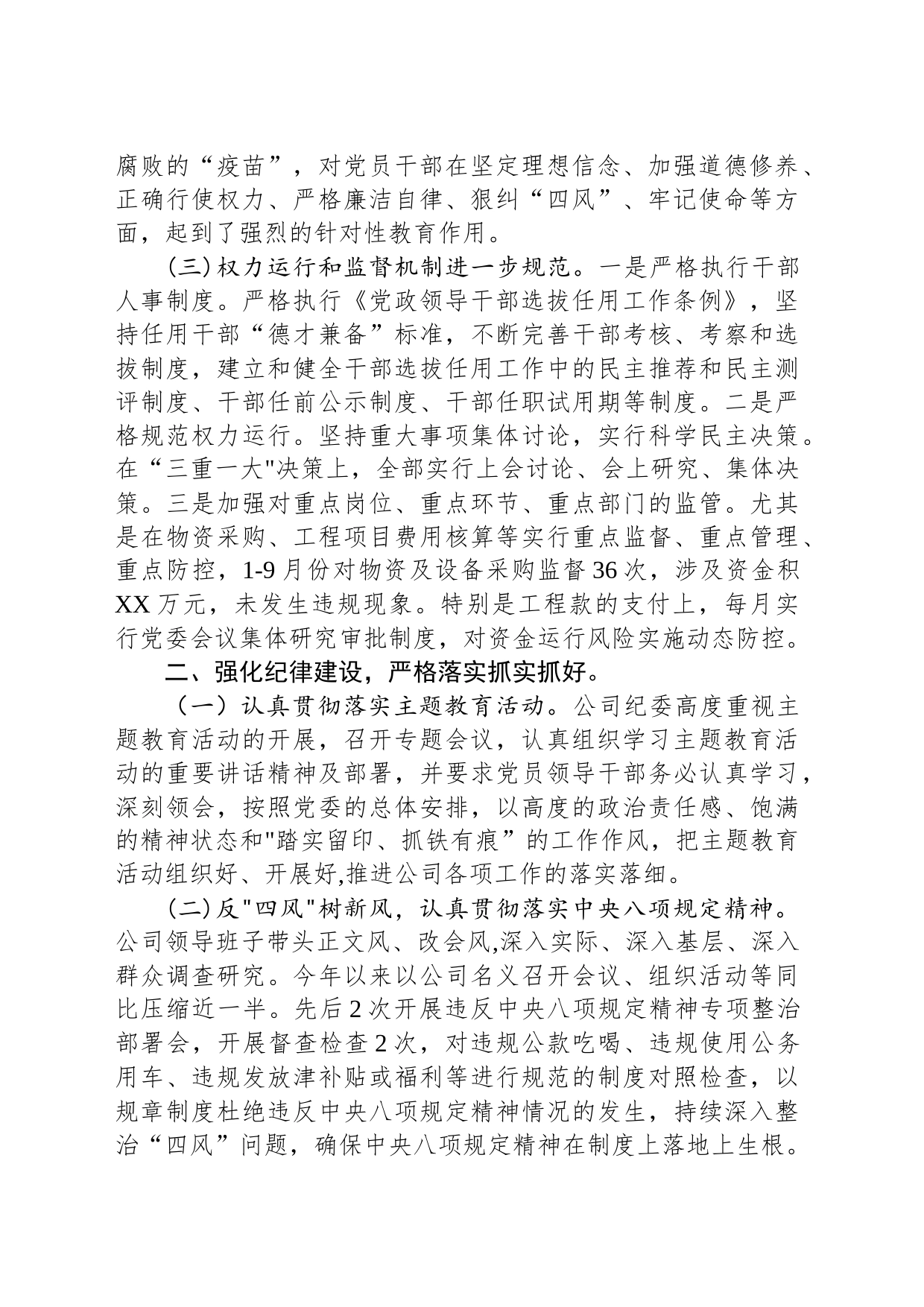 公司纪委2023年党风廉政建设和反腐败工作总结_第2页