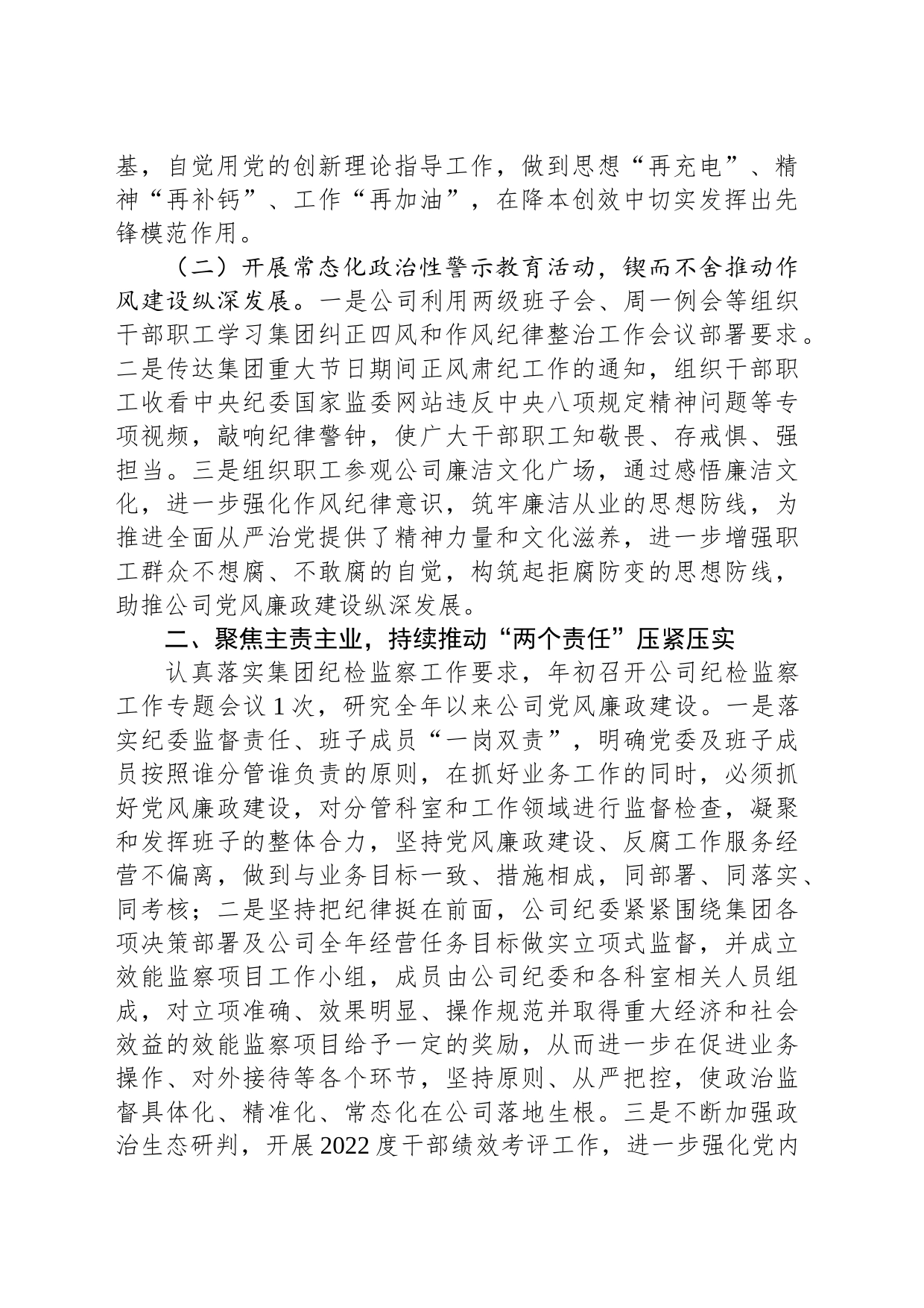 公司纪委2023年深化纠正四风和作风纪律整治情况总结_第2页