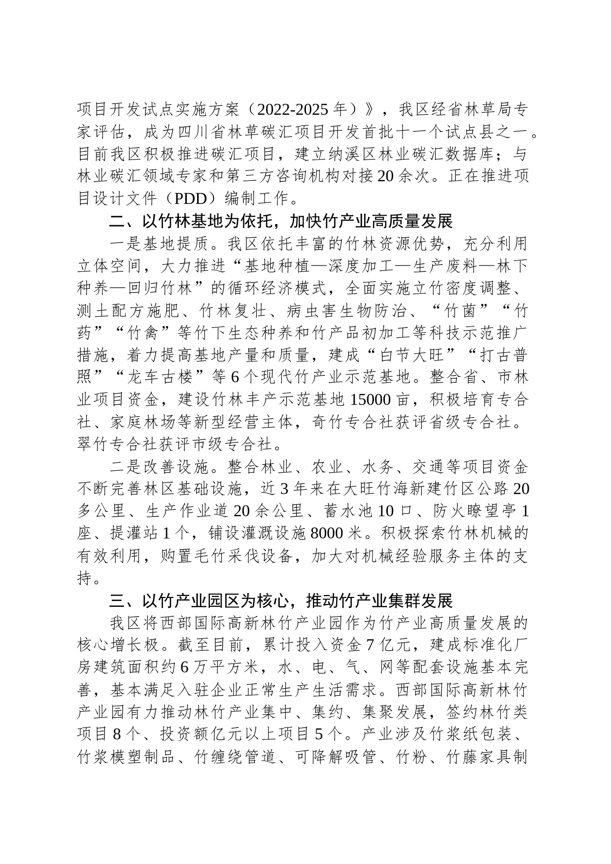 泸州市纳溪区林业和竹业局对区十七届人大二次会议第2号建议的回复_第2页