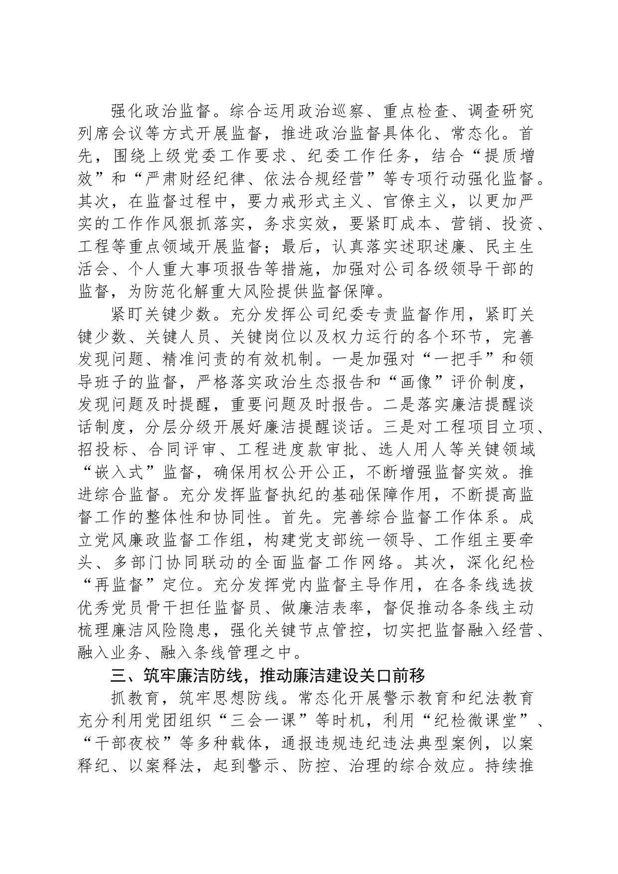 公司纪委2024年党风廉政建设工作计划_第2页