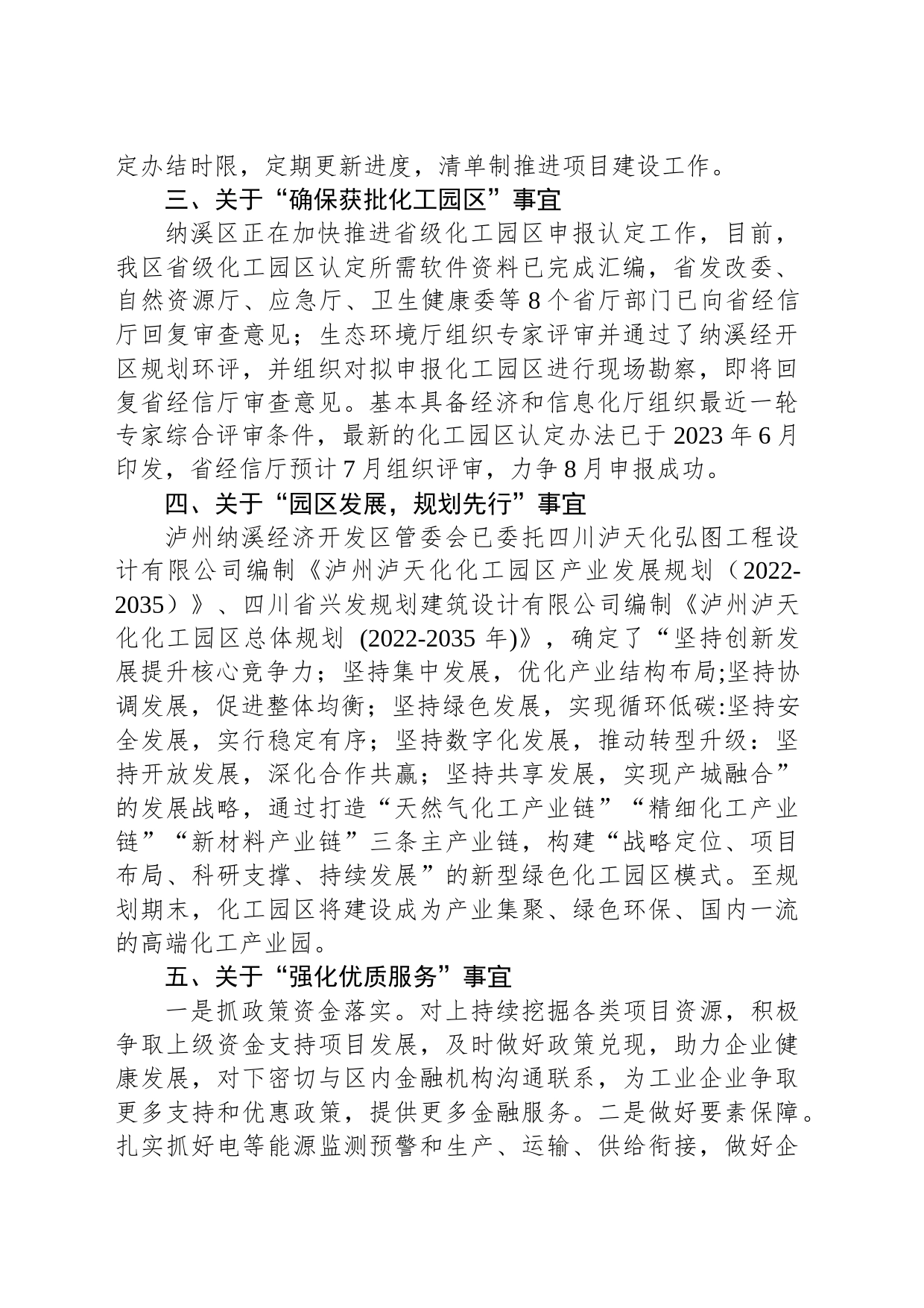 泸州市纳溪区经济信息科学技术局 对区政协十一届二次会议第69号提案的回复_第2页