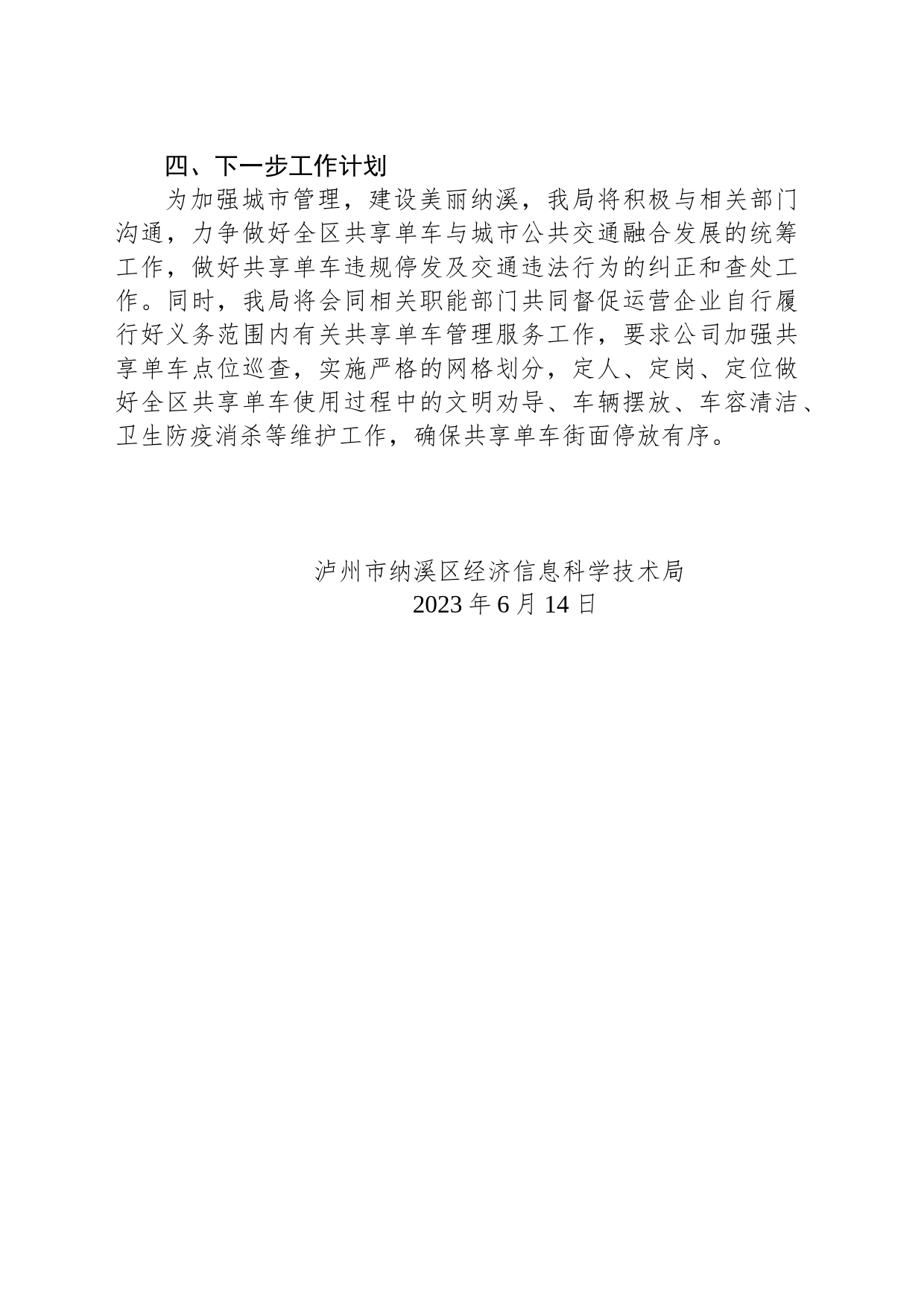 泸州市纳溪区经济信息科学技术局对区十七届人大二次会议第36号建议的回复_第2页