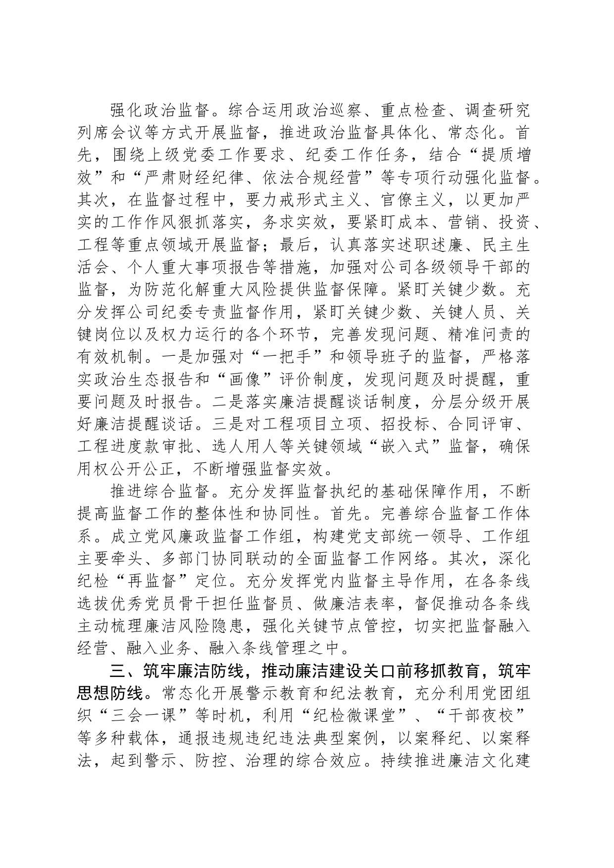 公司纪委党风廉政建设工作计划_第2页