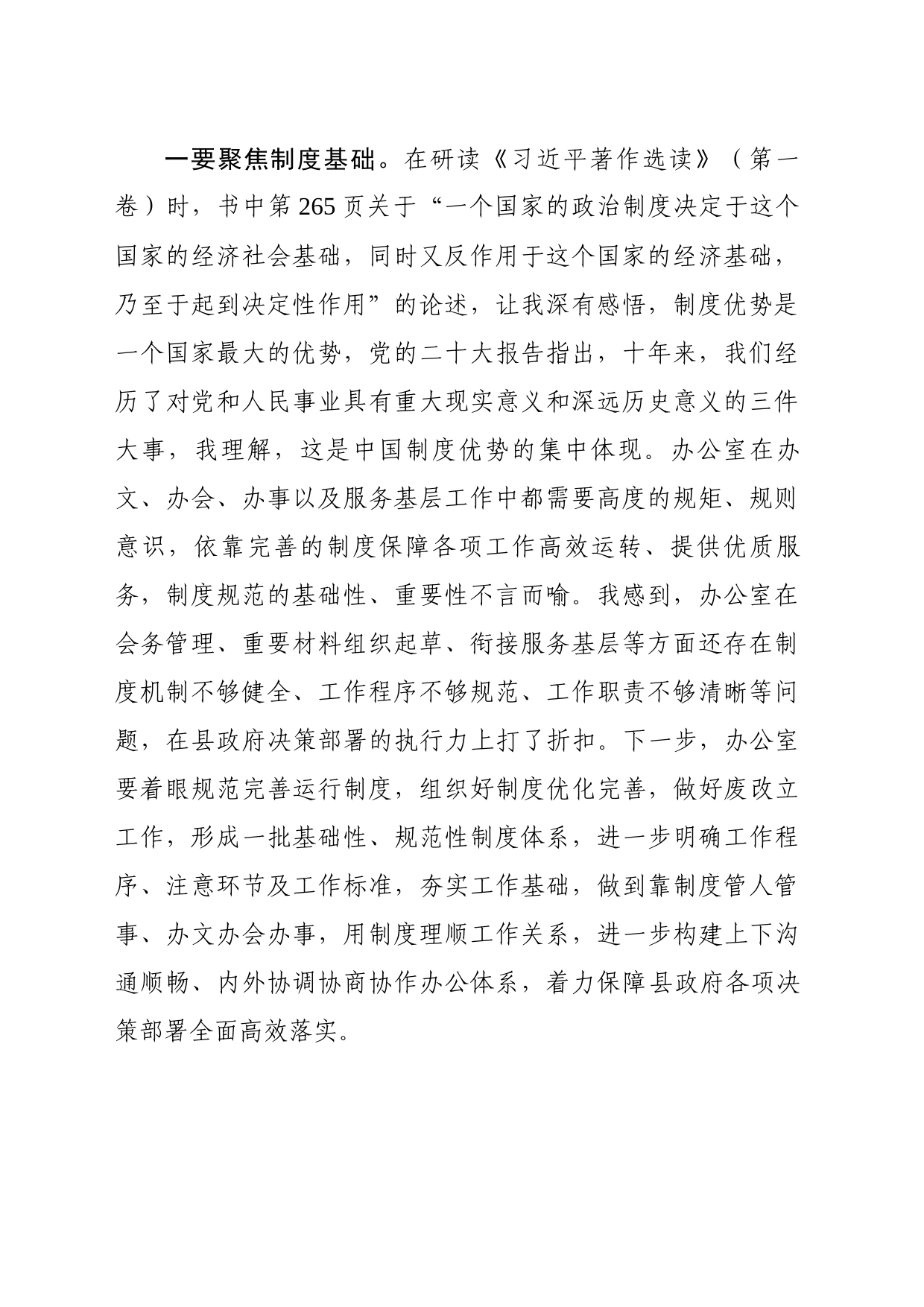 政府办主任主题教育交流研讨材料_第2页