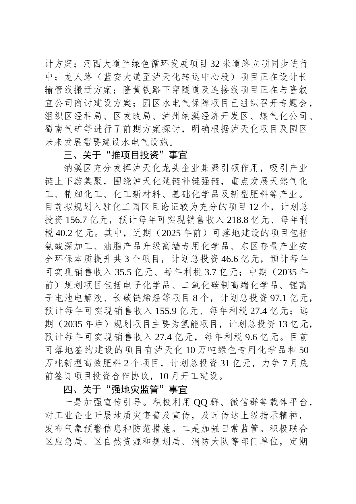 泸州市纳溪区经济信息科学技术局对区政协十一届二次会议第68号提案的回复_第2页