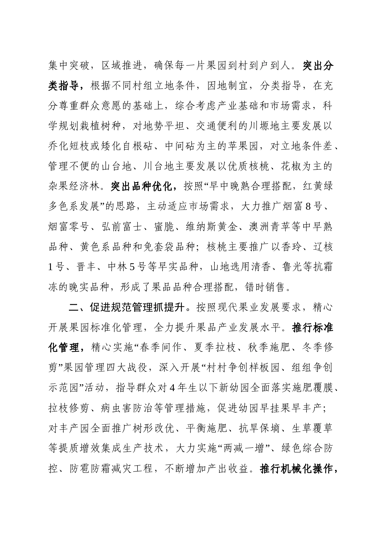 泾川县果品产业发展先进典型经验材料（5.8）_第2页