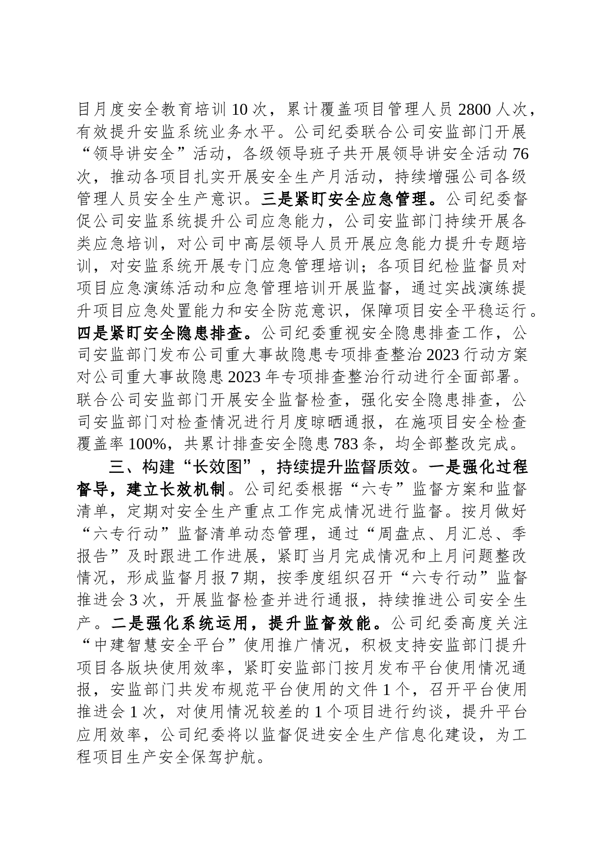 公司纪委经验做法：运用“三图”工作法 护航企业安全生产行稳致远_第2页